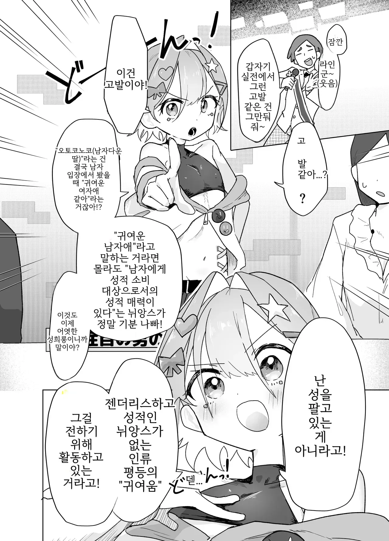 오토코노코 같다는 말을 싫어하는 오토코노코가 자신이 제대로 오토코노코라는 것을 깨닫게 되는 책  | otokonoko tte iwareru no ga kira i！na otokonoko ga sikkari to otokonoko datte wakarasareru hon page 6 full