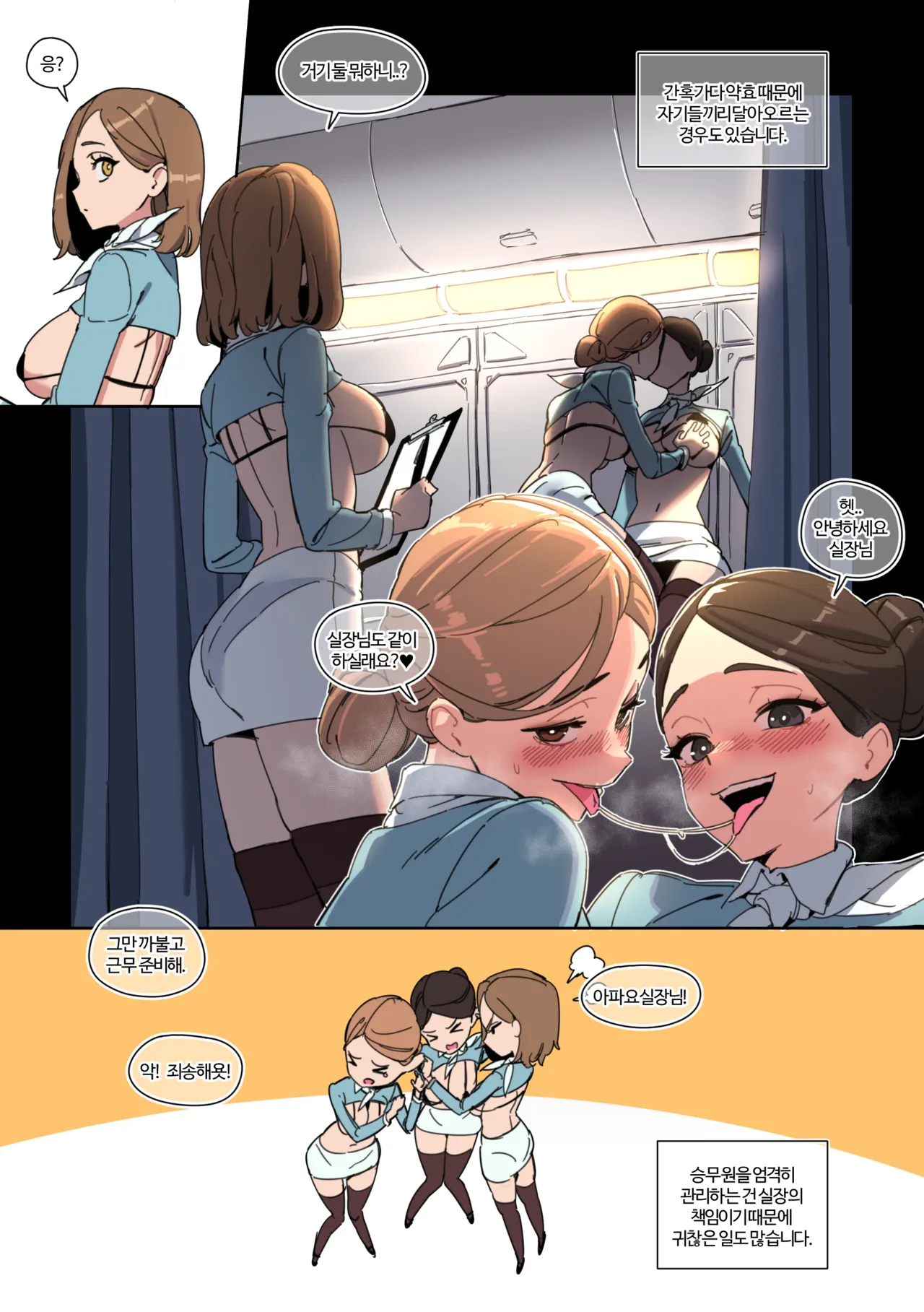 한사랑항공 다이아클래스 -승무원 사용 가이드- page 5 full