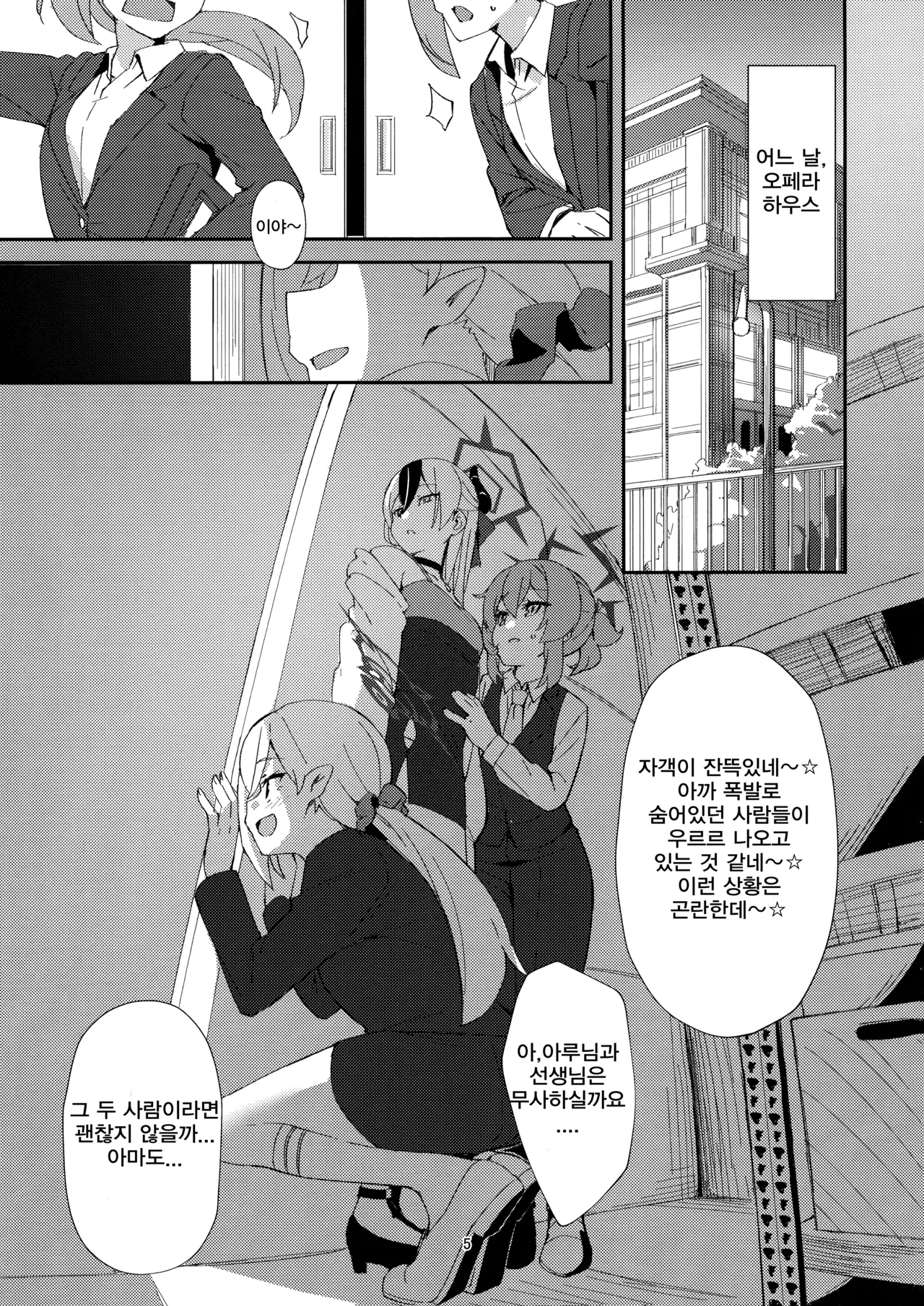 dangerous escape 아루 동인지 page 2 full