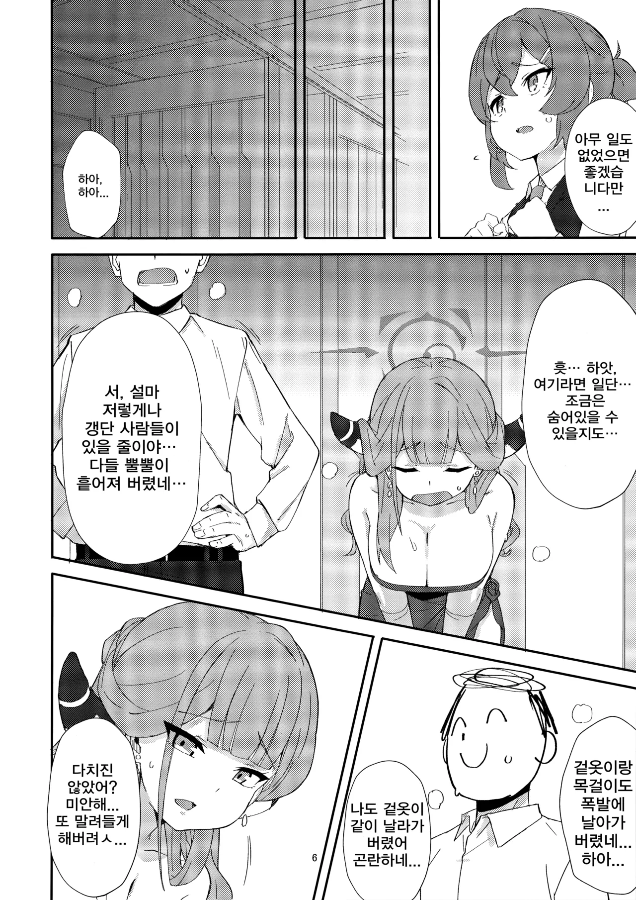 dangerous escape 아루 동인지 page 3 full