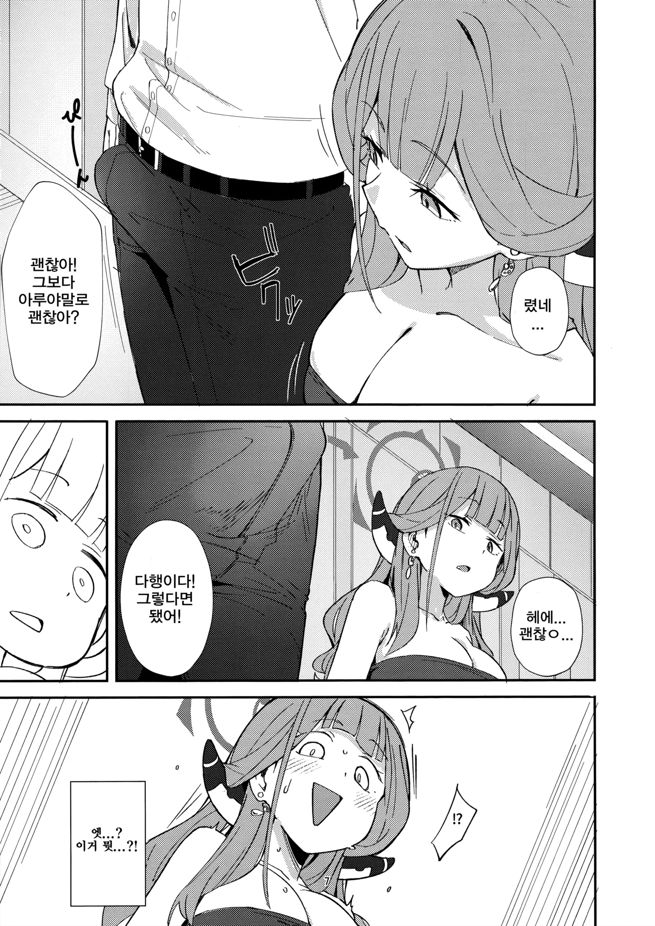 dangerous escape 아루 동인지 page 4 full