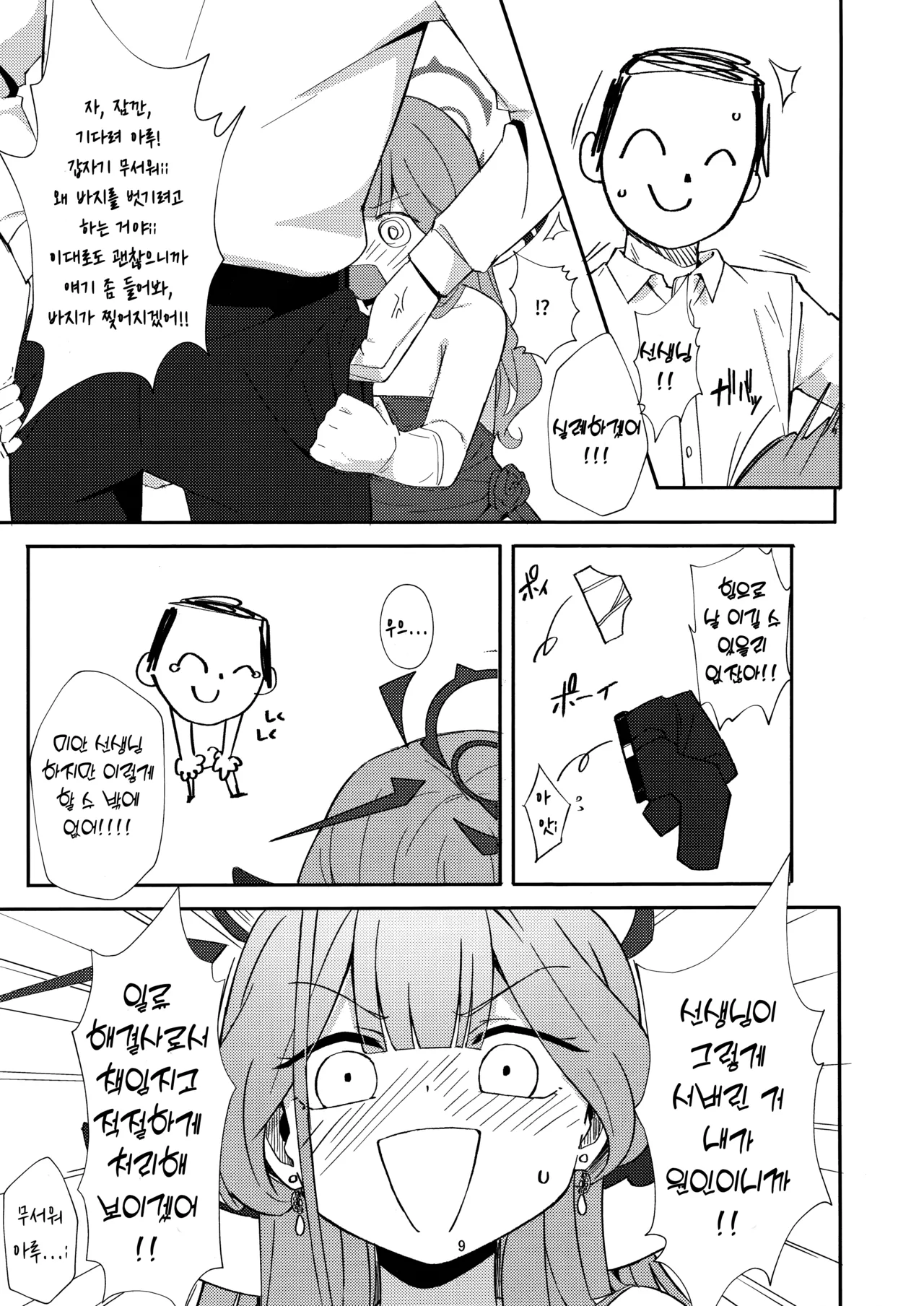 dangerous escape 아루 동인지 page 6 full