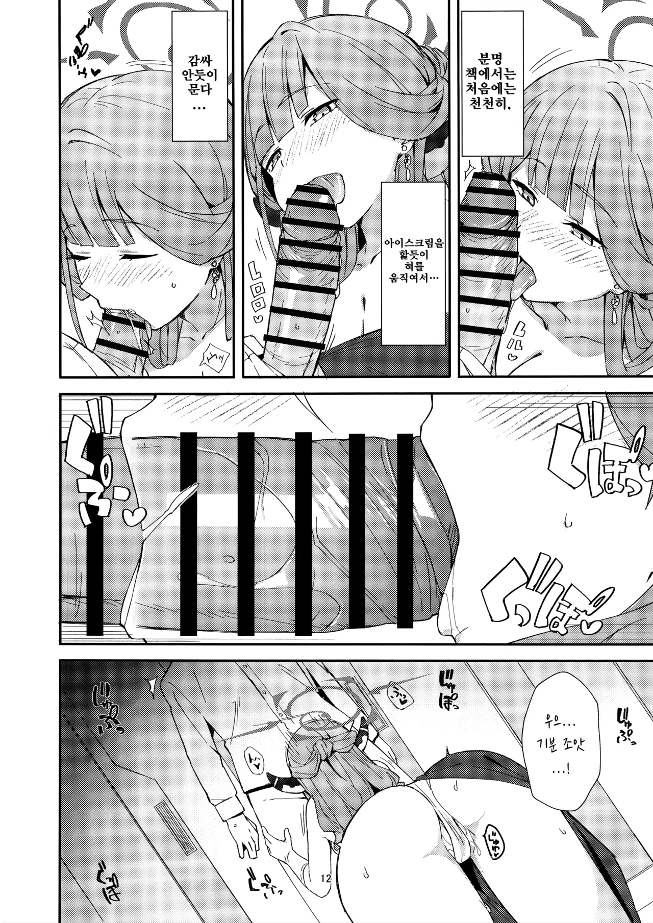 dangerous escape 아루 동인지 page 9 full