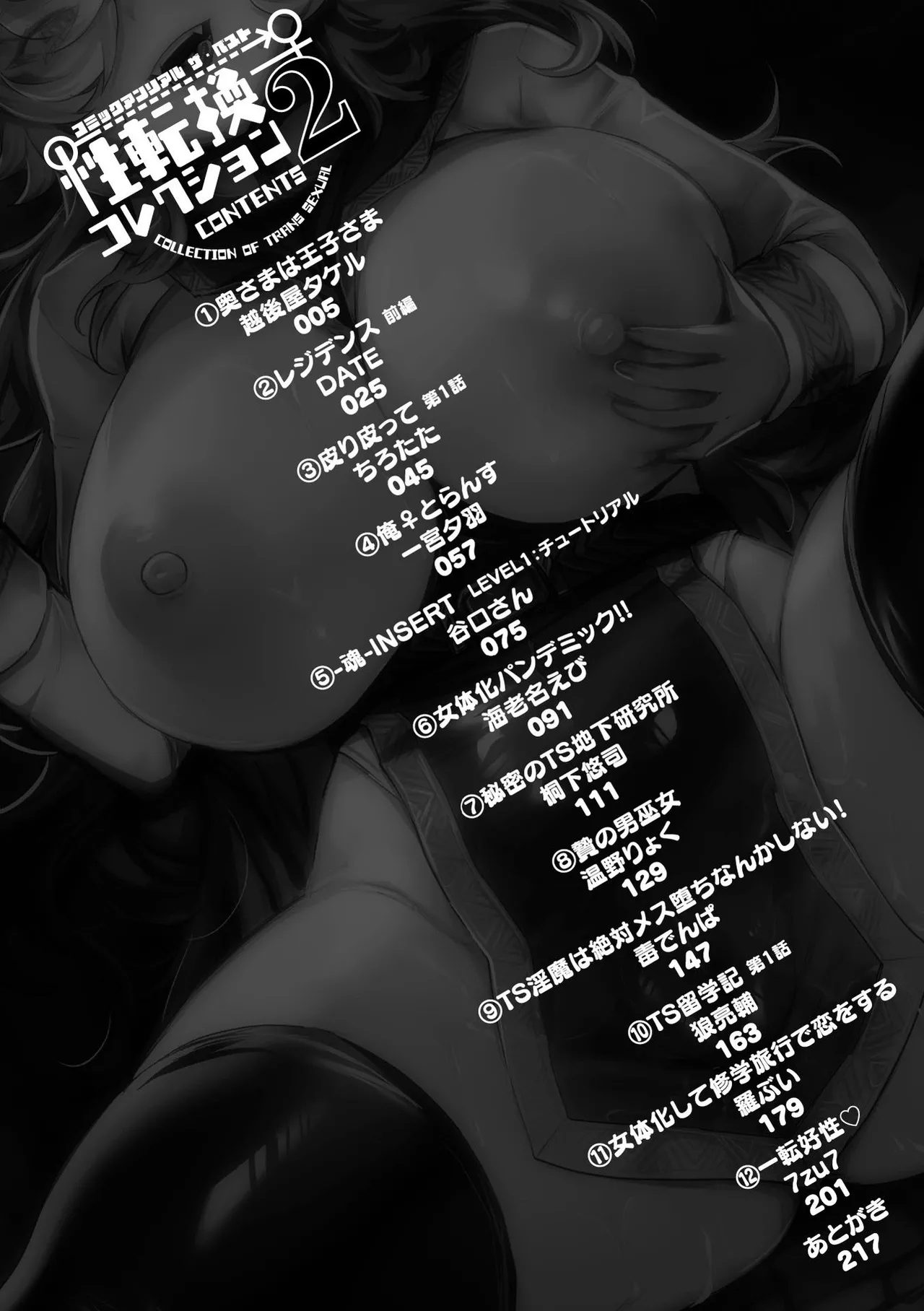 Comic Unreal The Best Seiteikan Collection Vol. 2 page 4 full