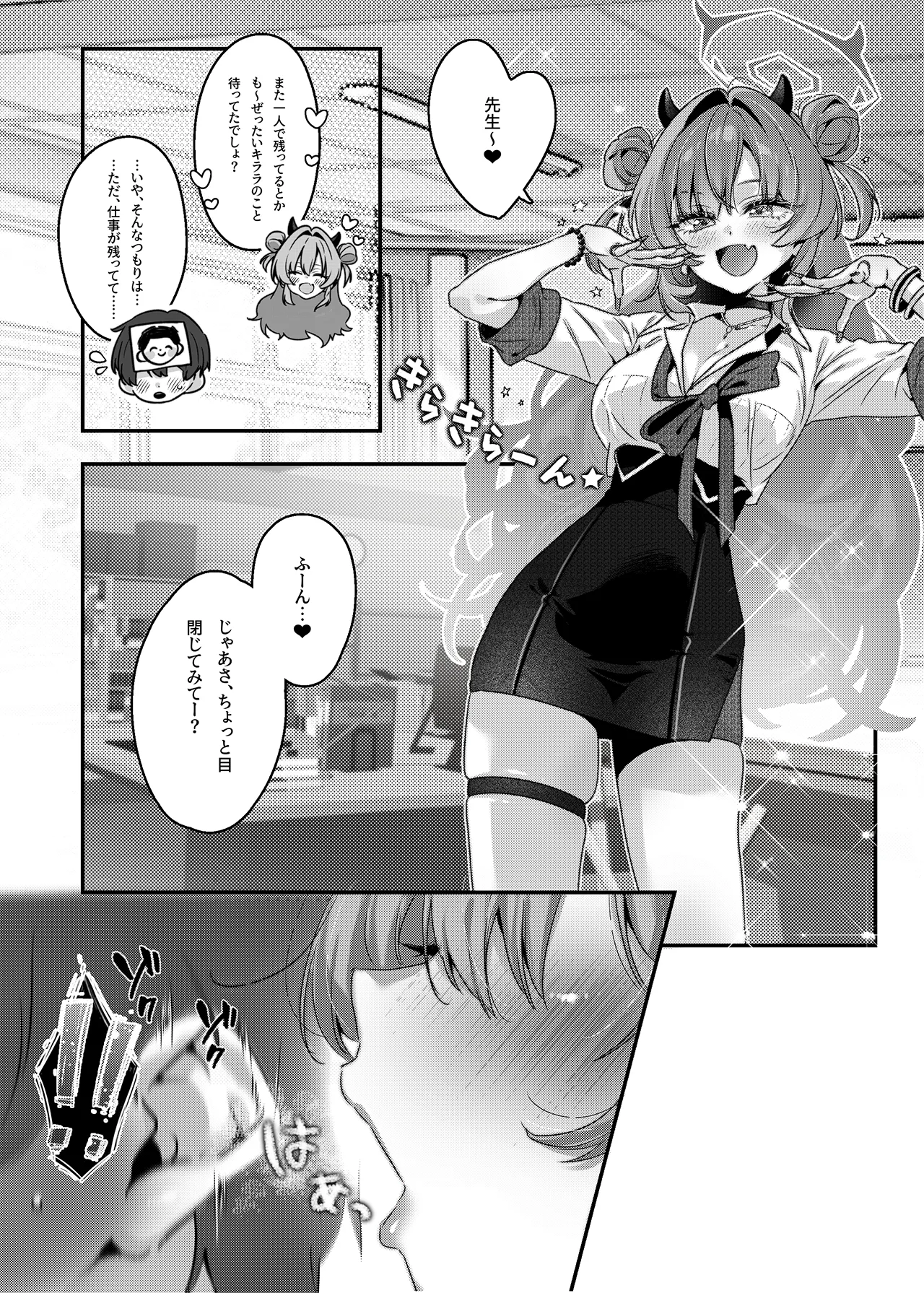 夜の初め、桜色に溺れる page 4 full