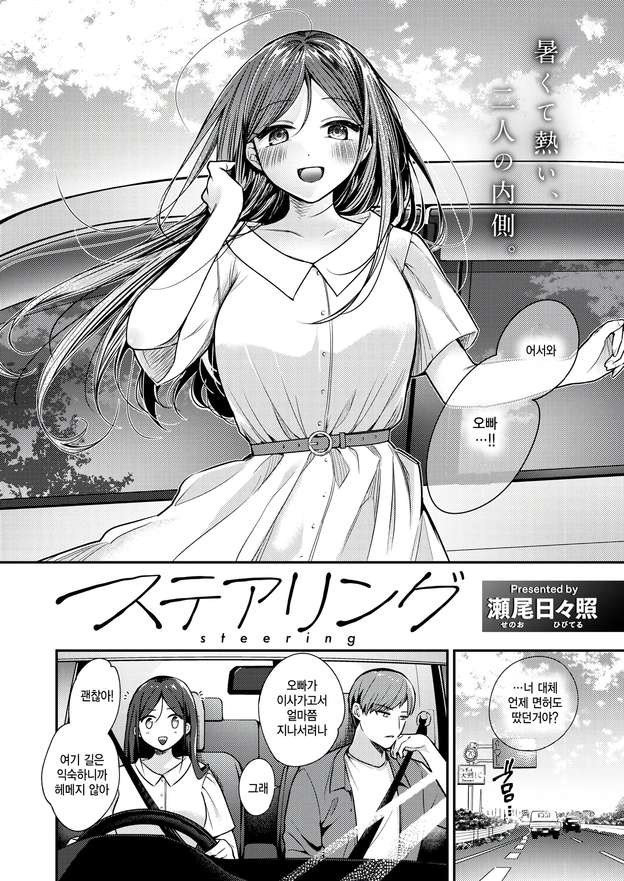 steering page 2 full