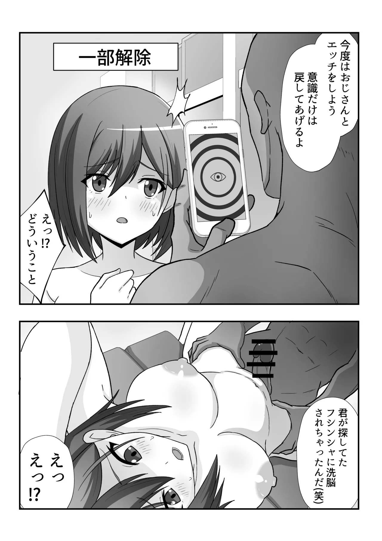風紀委員ちゃんを催〇調教しちゃう話 page 10 full