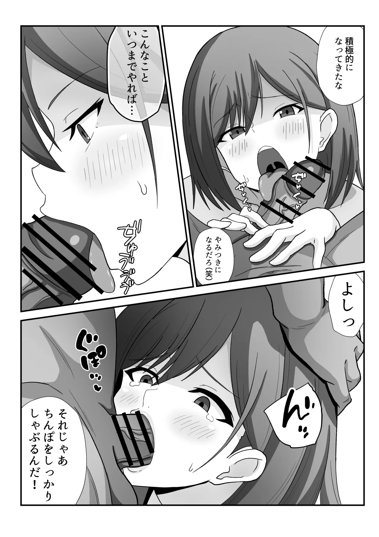 風紀委員ちゃんを催〇調教しちゃう話 page 6 full