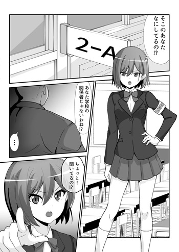 風紀委員ちゃんを催〇調教しちゃう話 cover