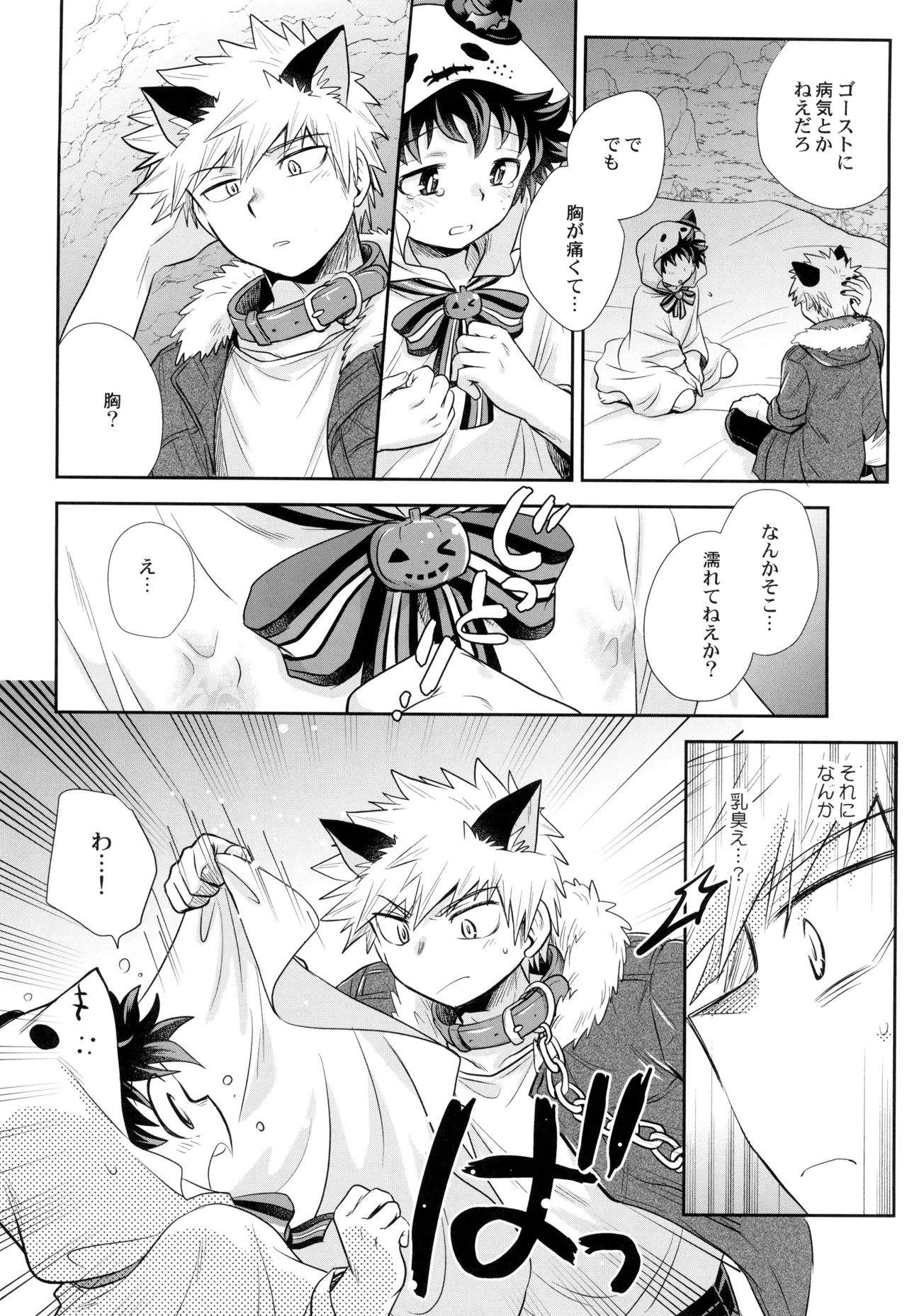 Ko sodate gousuto page 8 full