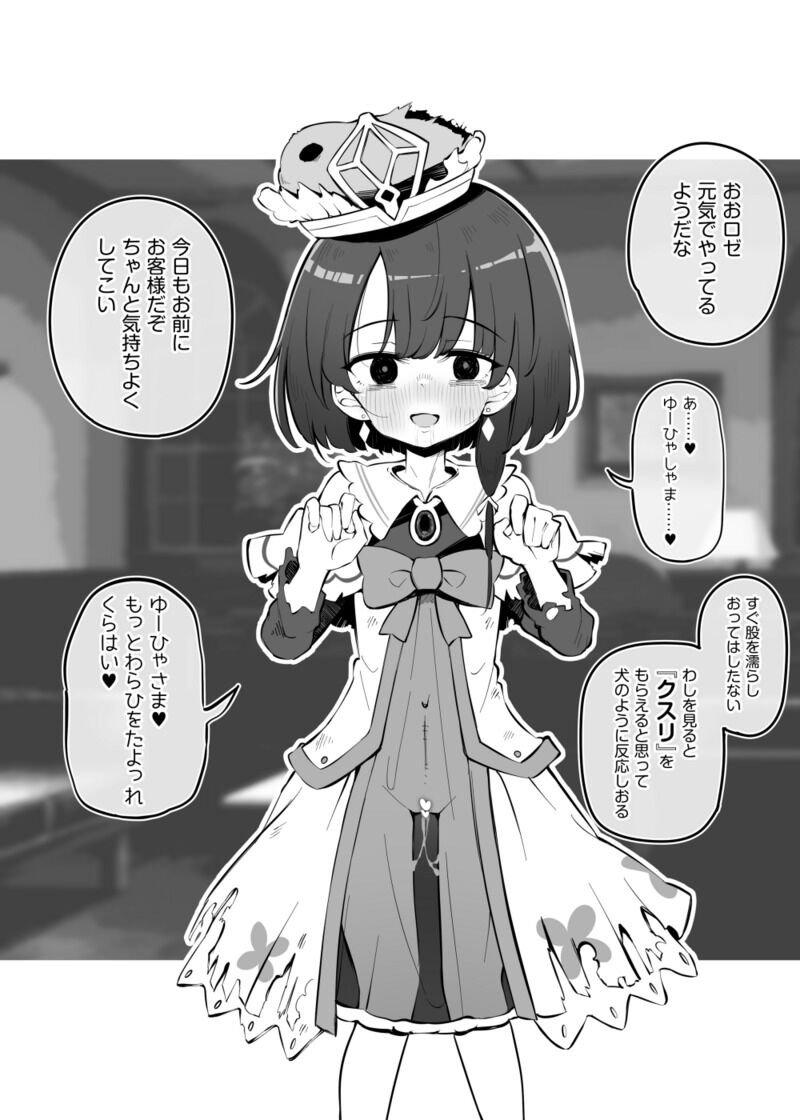 Shinrai Shiteiru Party Nakama ga Shiranai Status o Fuyashite Kaette Konai Onna Shinkan Roze Sono Ato page 1 full