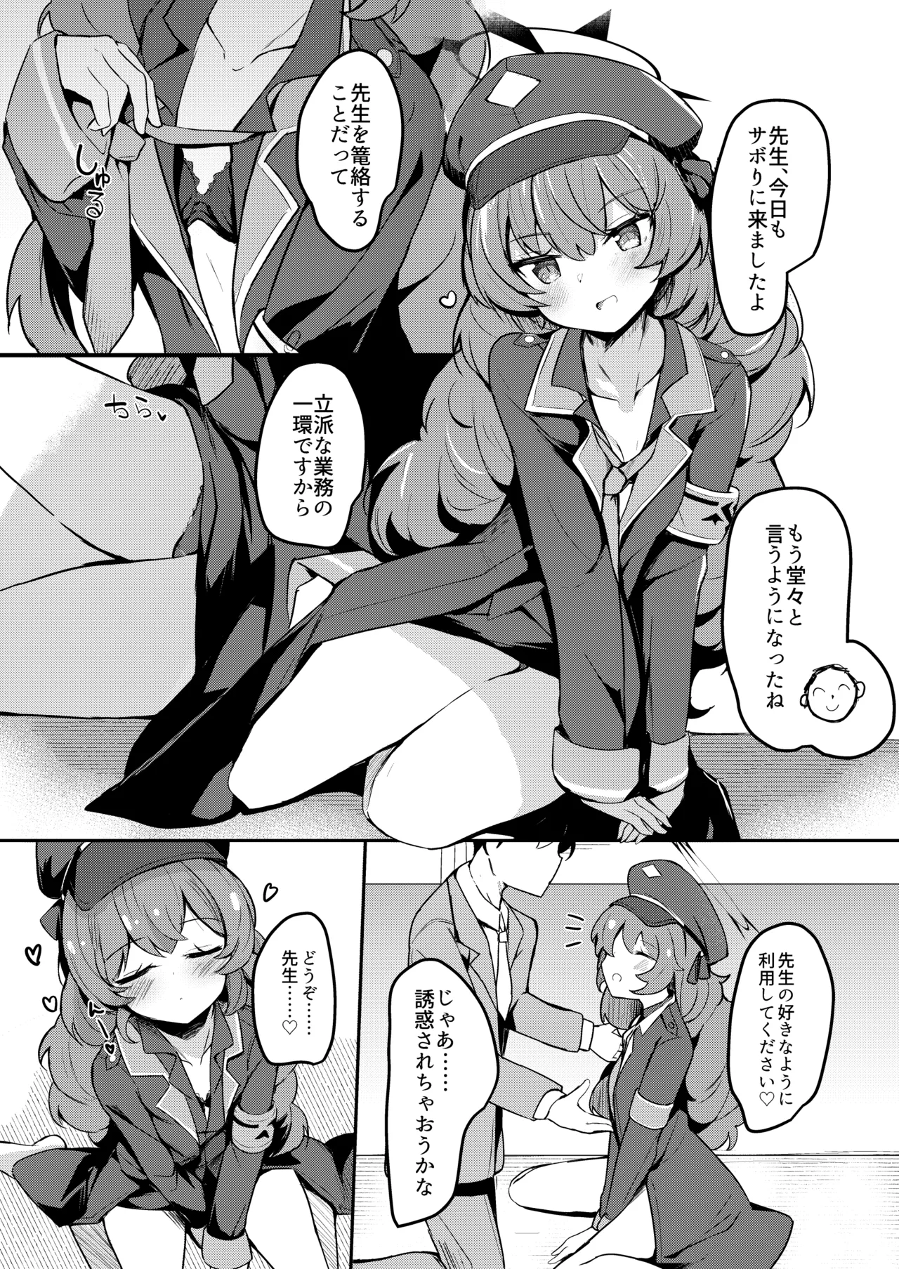 Kyou mo Iroha ga Sabori ni Kita. page 2 full