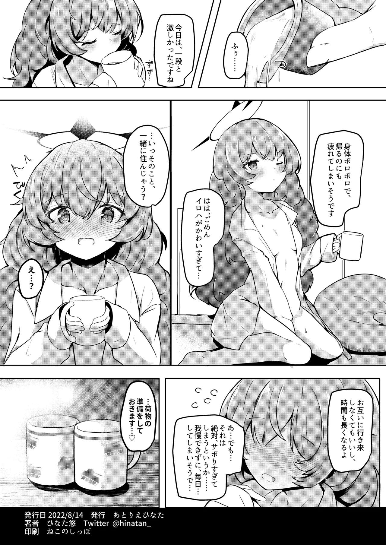 Kyou mo Iroha ga Sabori ni Kita. page 8 full