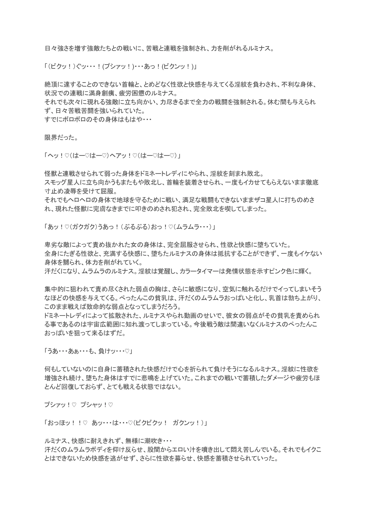 ミナス強制連続耐久バトル編 page 3 full