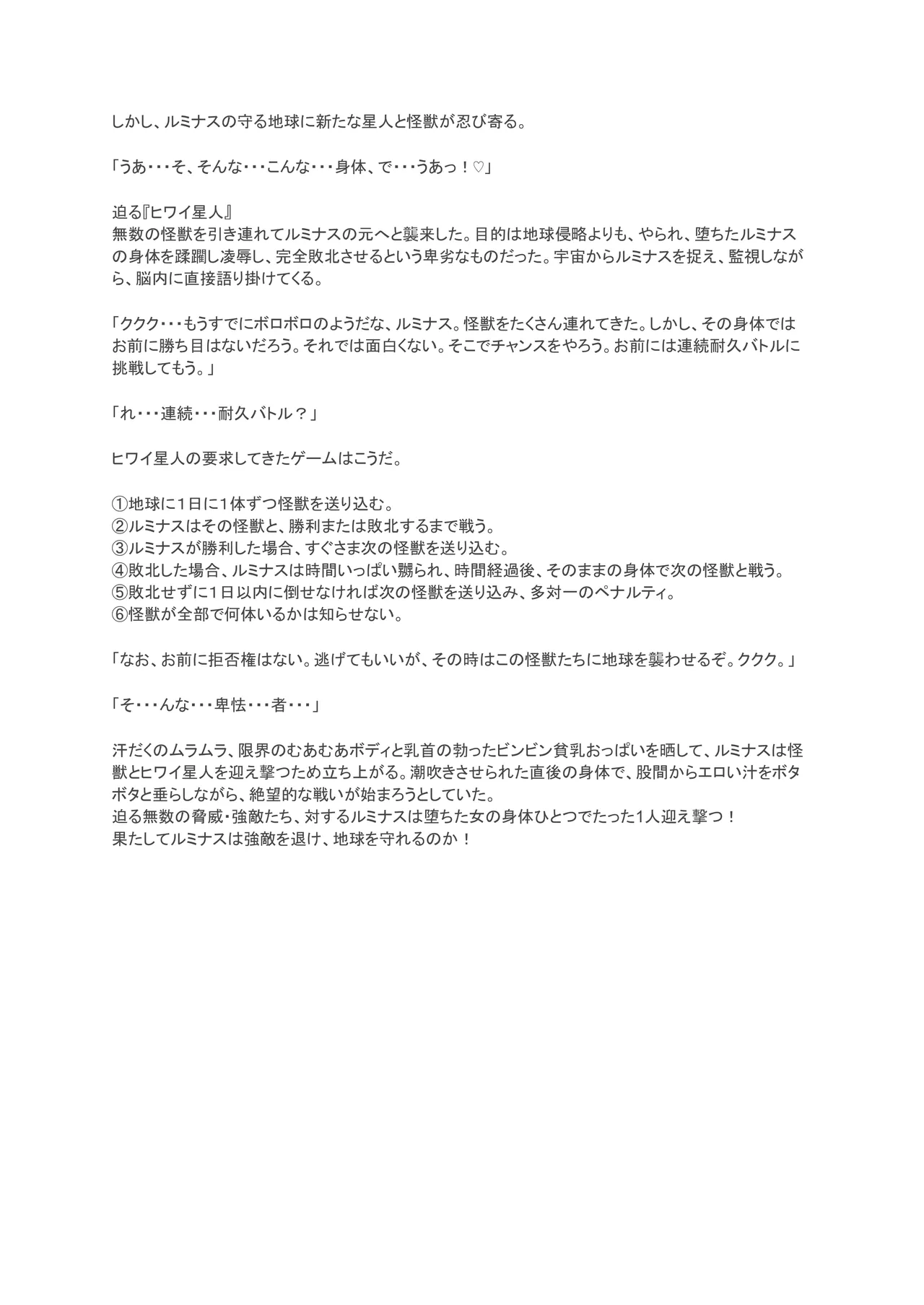 ミナス強制連続耐久バトル編 page 4 full