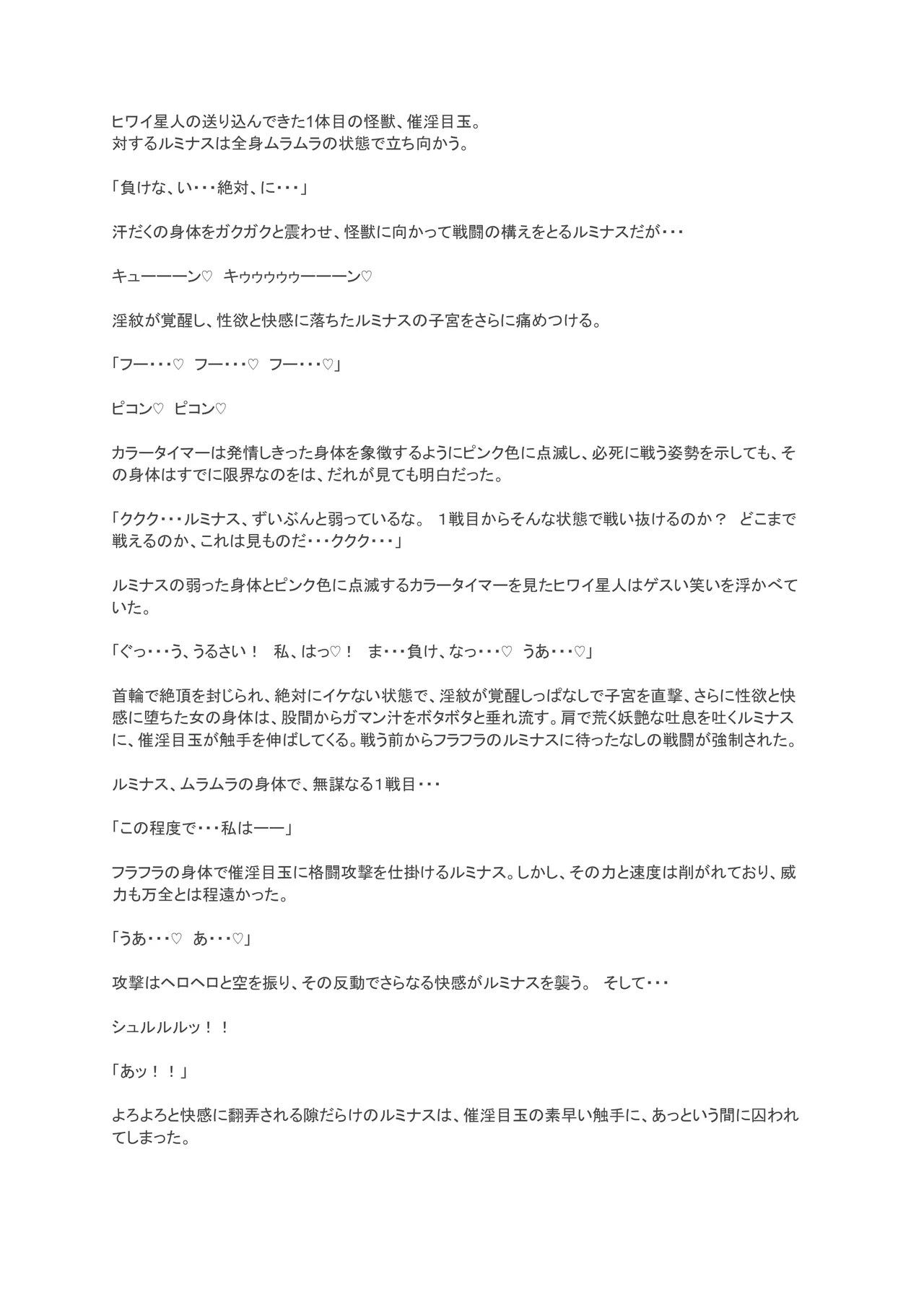 ミナス強制連続耐久バトル編 page 7 full
