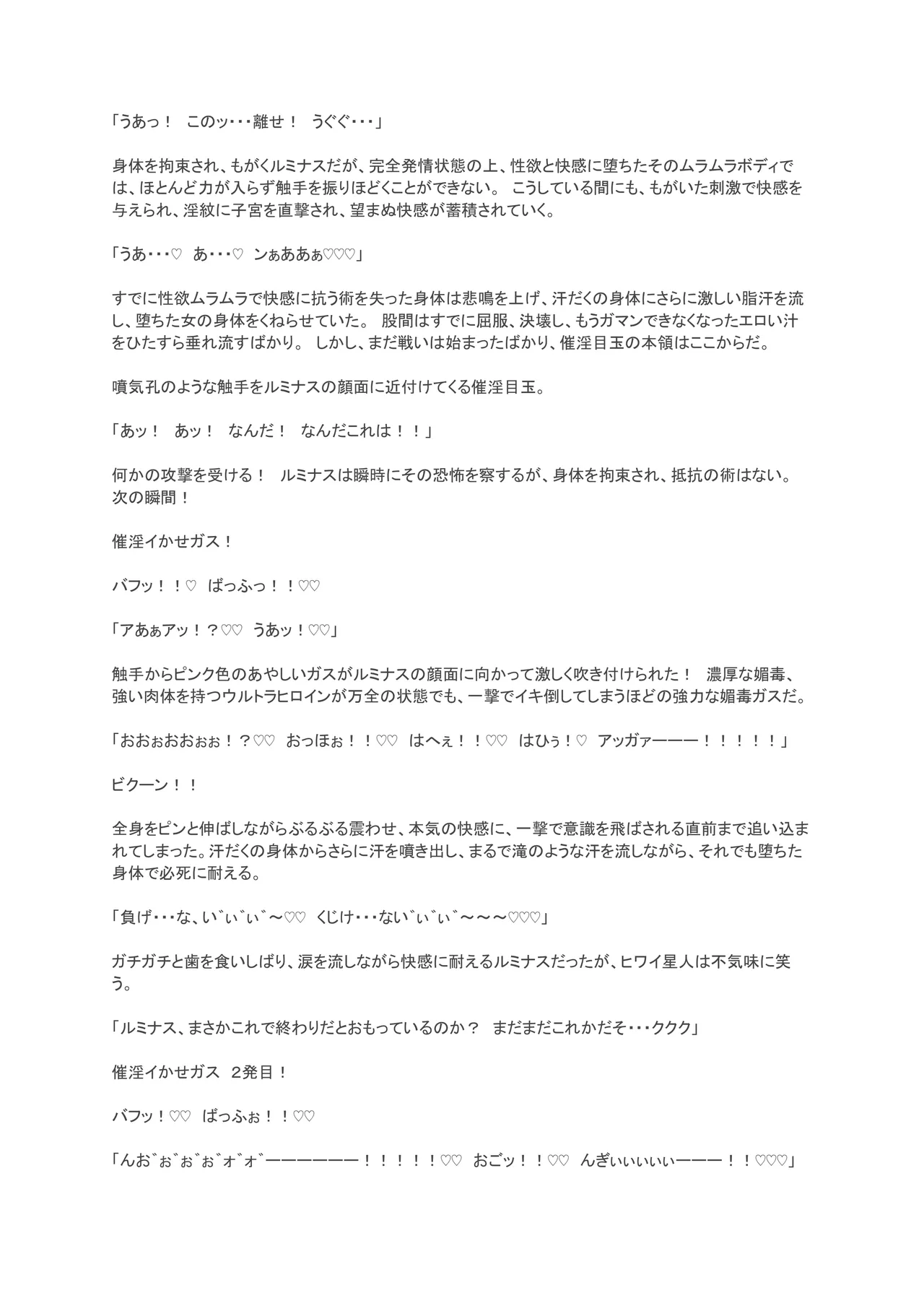 ミナス強制連続耐久バトル編 page 8 full