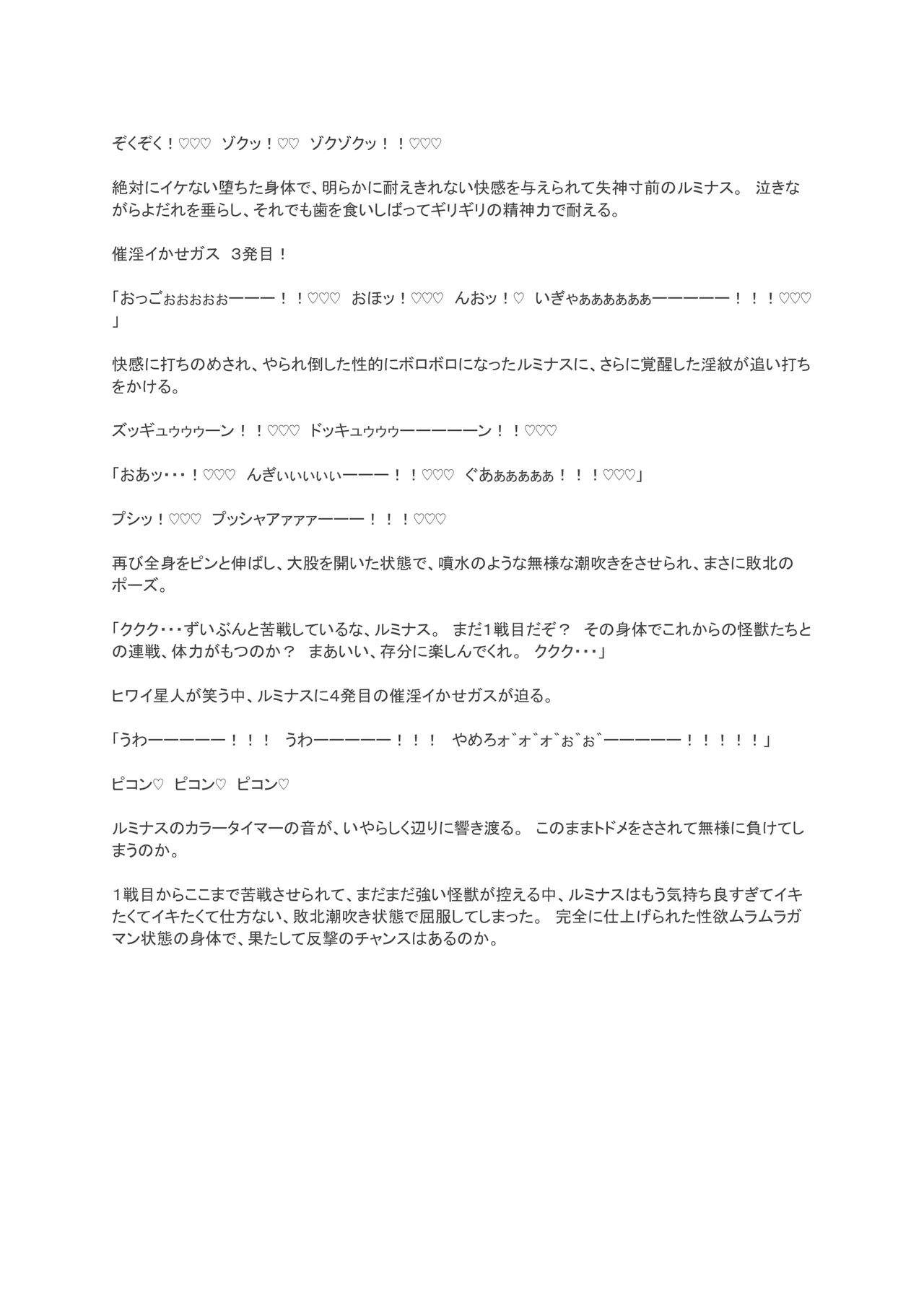 ミナス強制連続耐久バトル編 page 9 full