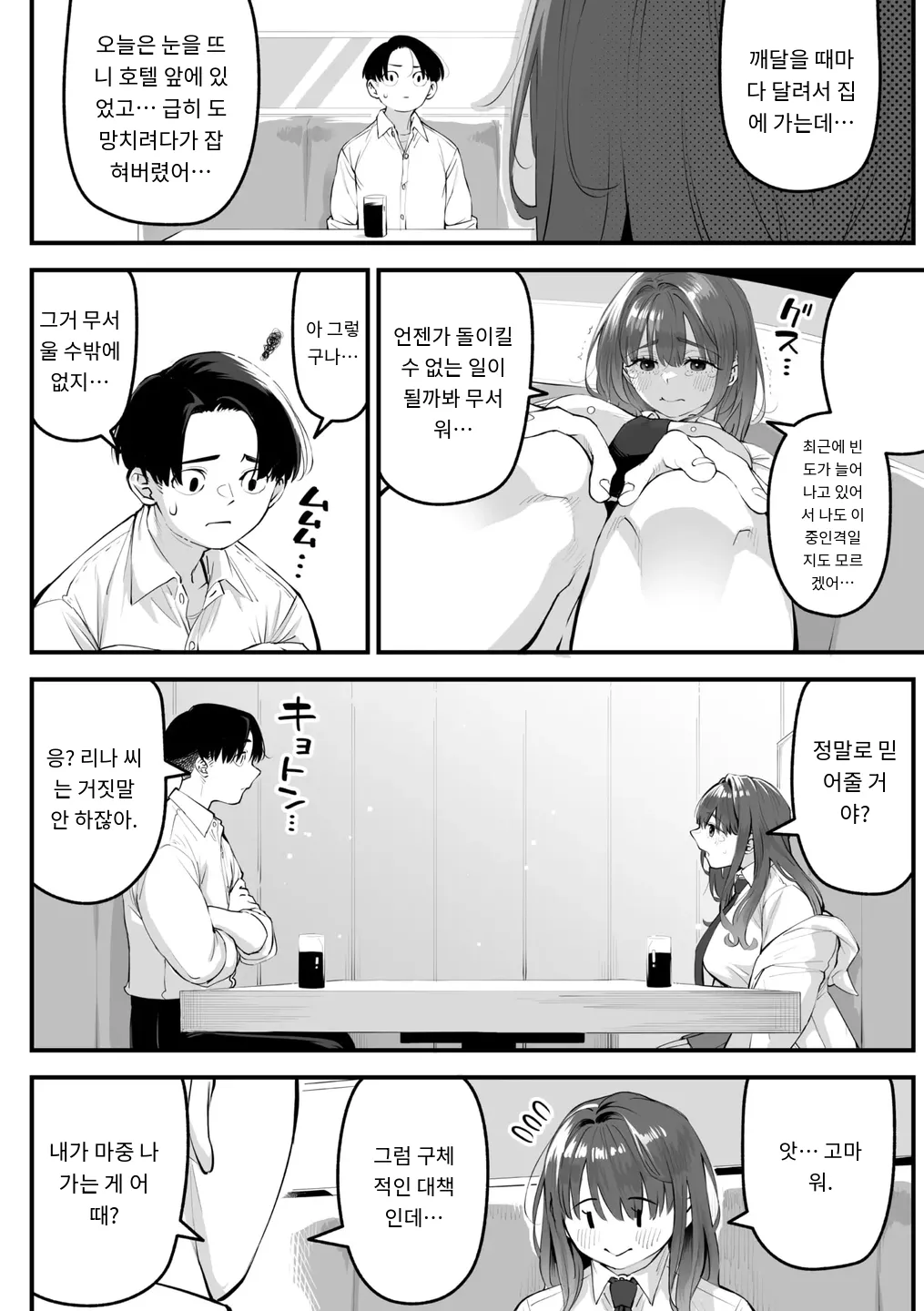 かりそめサキュバス COMIC Megastore Vol. 16 page 6 full