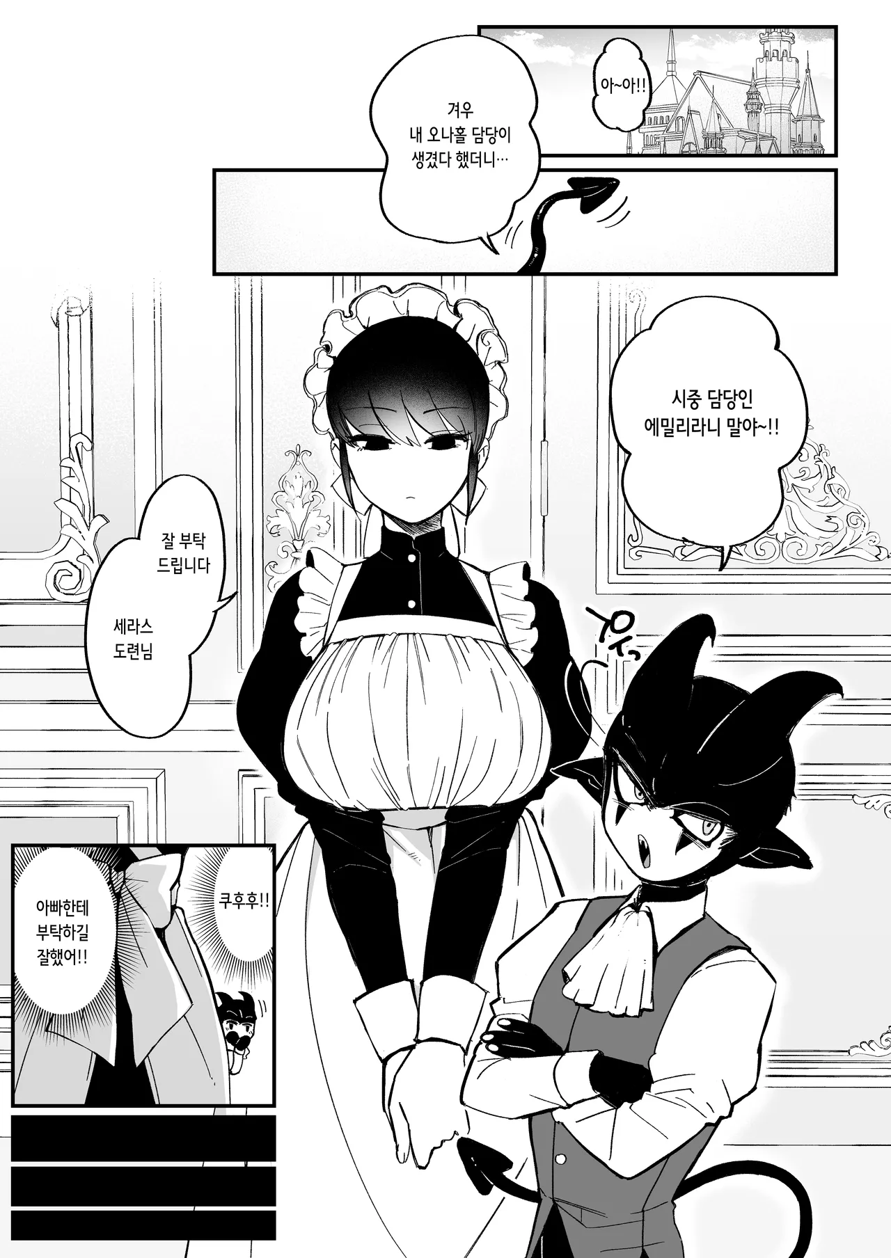 Bocchama Senzoku Onaho Mazo Maid | 도련님 전용 오나홀 마조 메이드 page 2 full