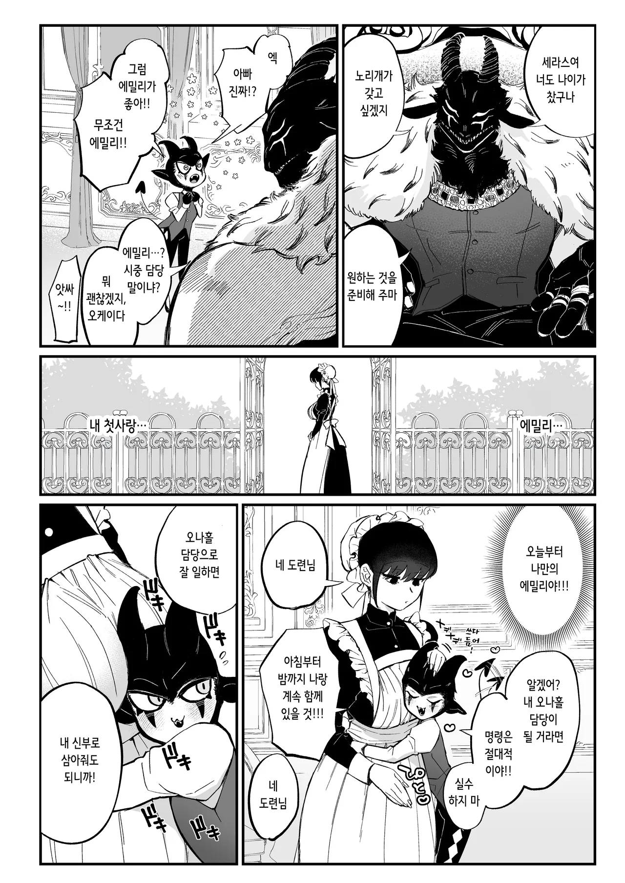 Bocchama Senzoku Onaho Mazo Maid | 도련님 전용 오나홀 마조 메이드 page 3 full