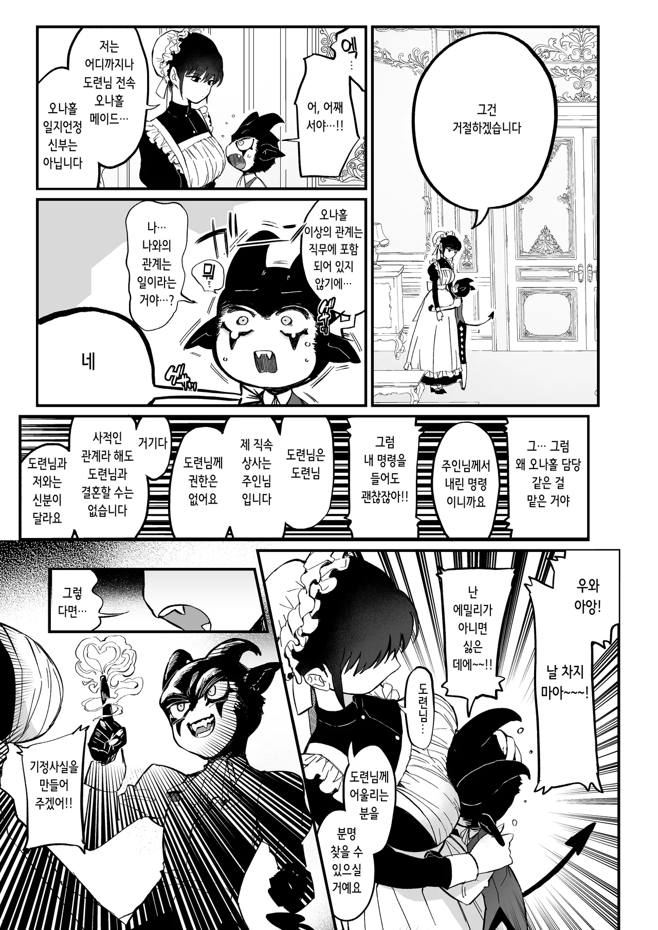 Bocchama Senzoku Onaho Mazo Maid | 도련님 전용 오나홀 마조 메이드 page 4 full