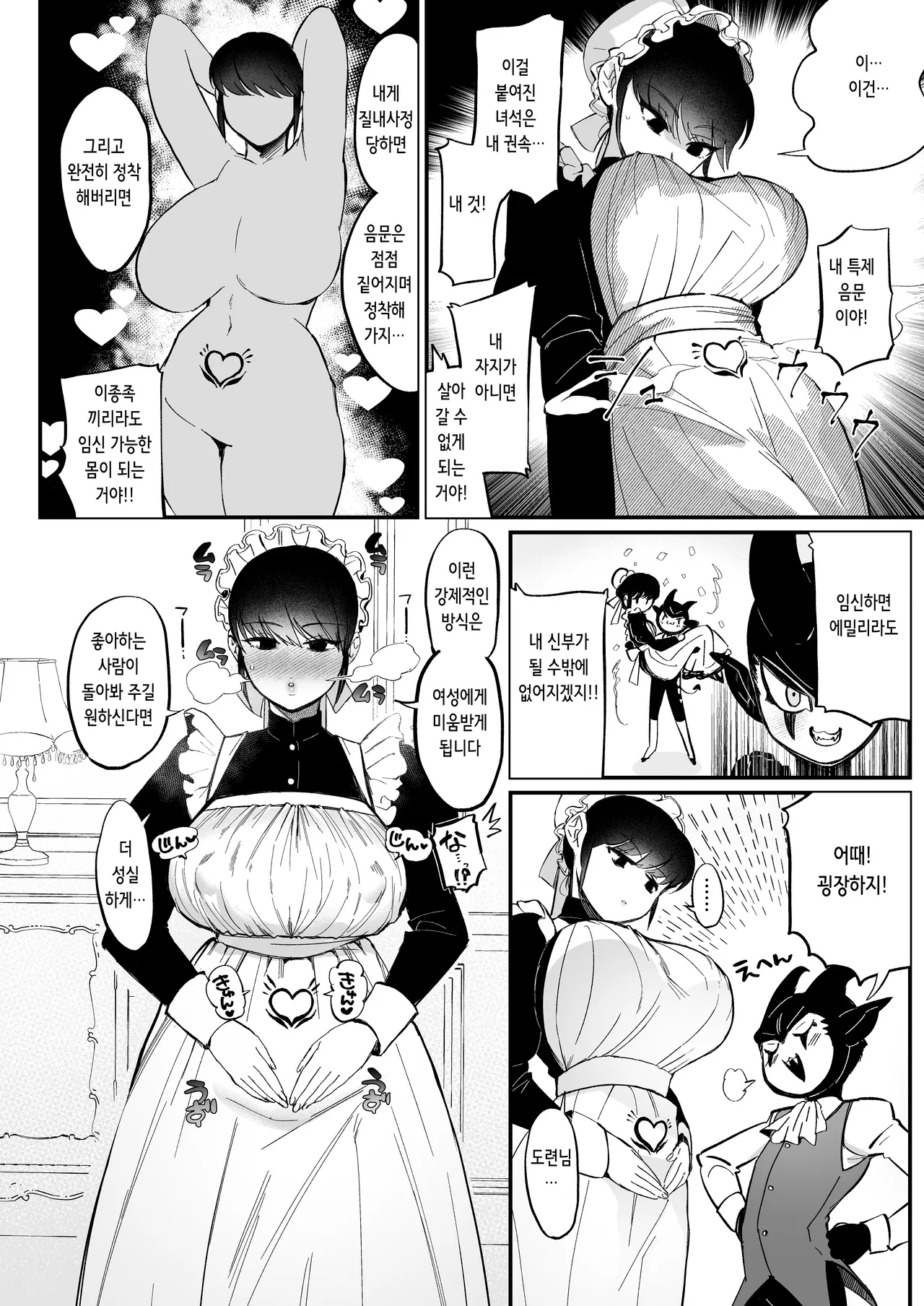 Bocchama Senzoku Onaho Mazo Maid | 도련님 전용 오나홀 마조 메이드 page 5 full