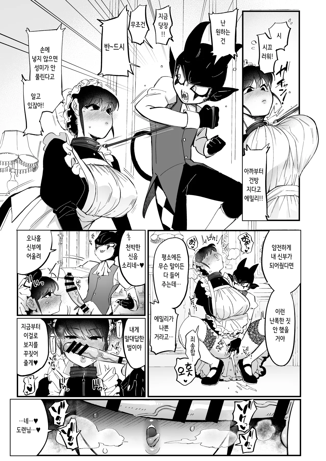 Bocchama Senzoku Onaho Mazo Maid | 도련님 전용 오나홀 마조 메이드 page 6 full