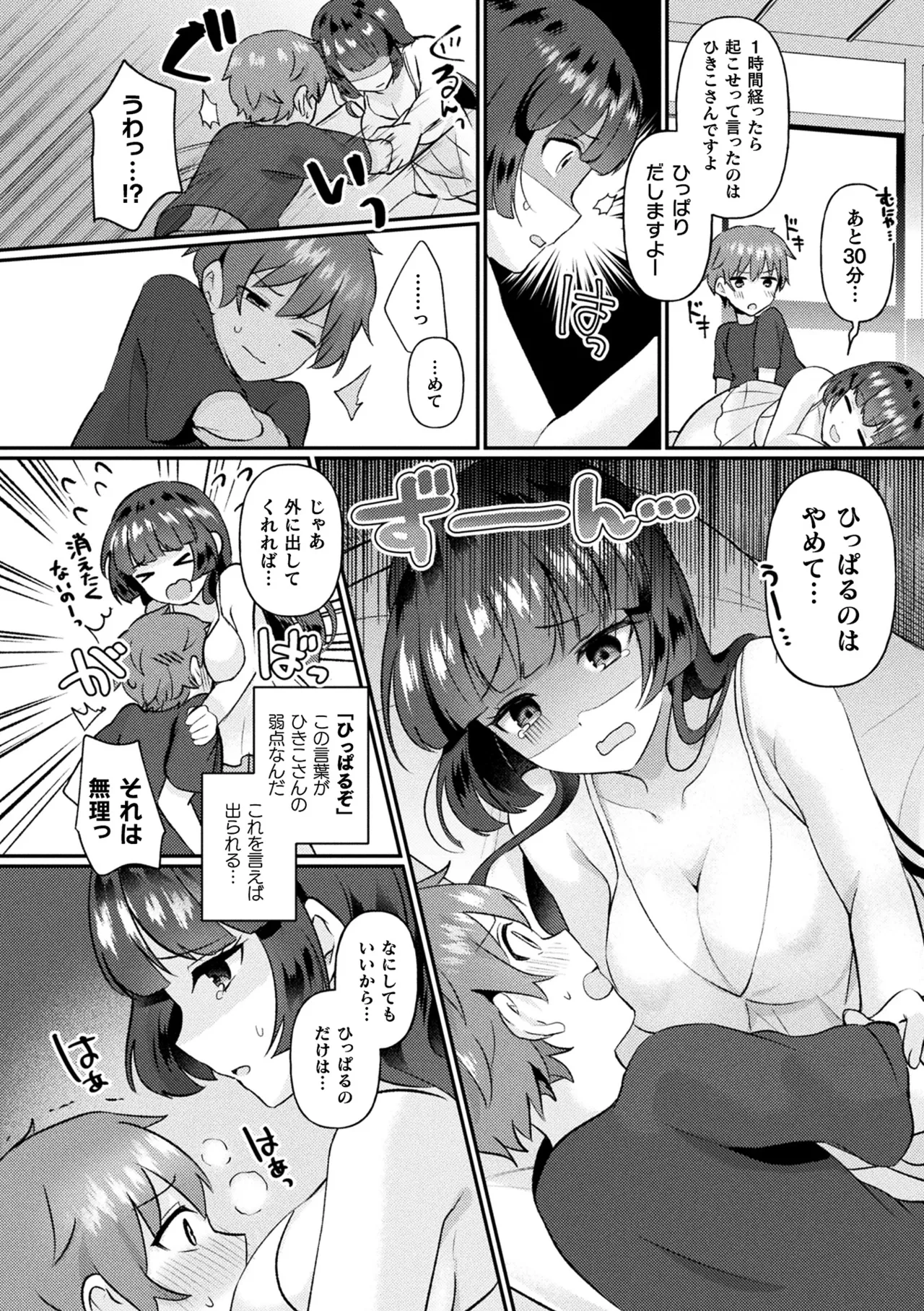Bakete Yaru ~Bishoujo Kaii to Issho~ page 10 full