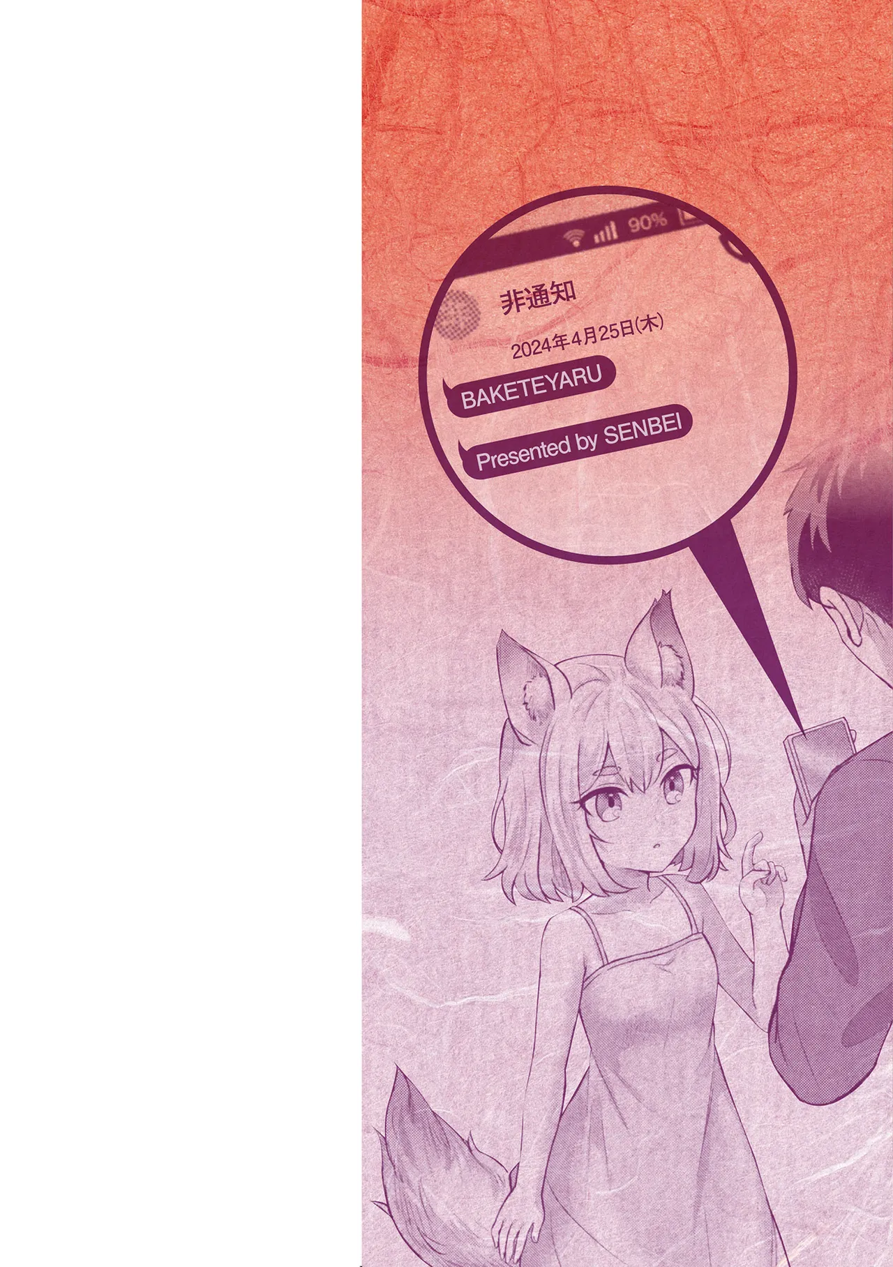 Bakete Yaru ~Bishoujo Kaii to Issho~ page 2 full