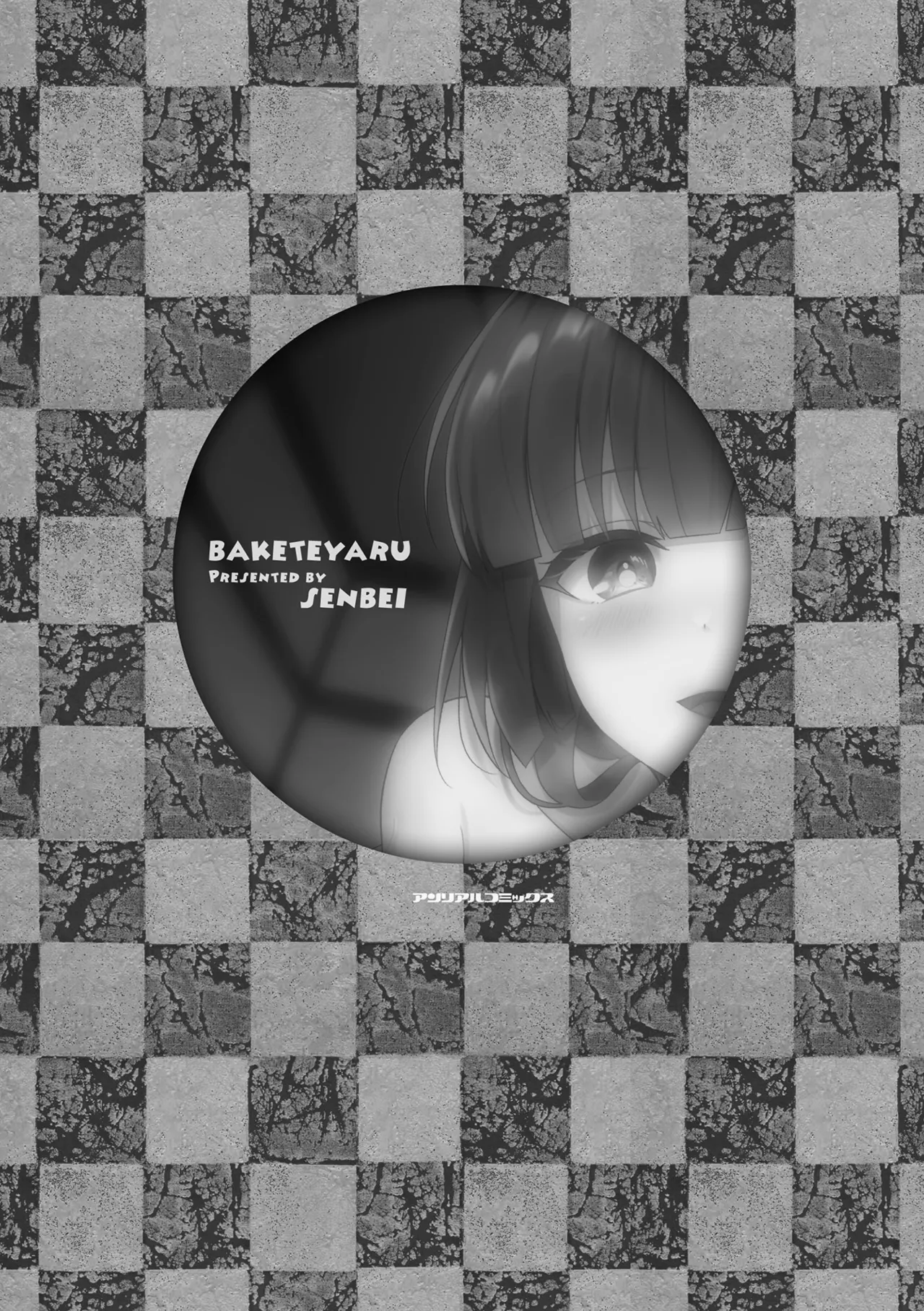 Bakete Yaru ~Bishoujo Kaii to Issho~ page 3 full