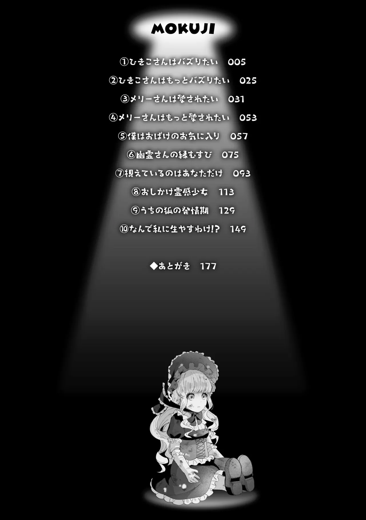 Bakete Yaru ~Bishoujo Kaii to Issho~ page 4 full