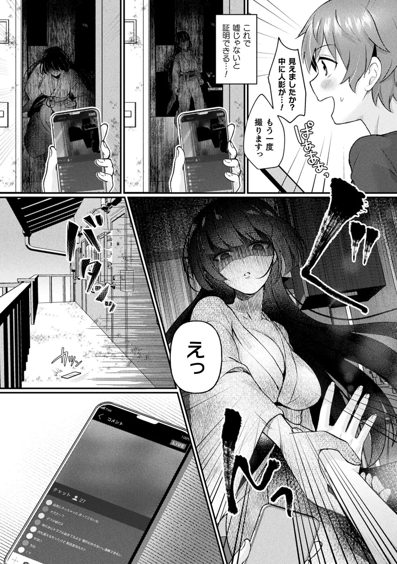 Bakete Yaru ~Bishoujo Kaii to Issho~ page 7 full