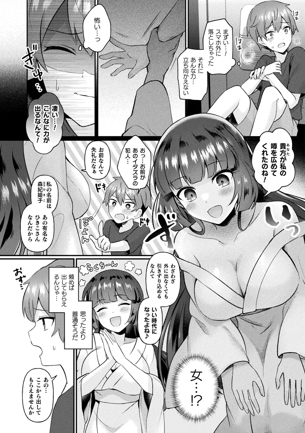 Bakete Yaru ~Bishoujo Kaii to Issho~ page 8 full