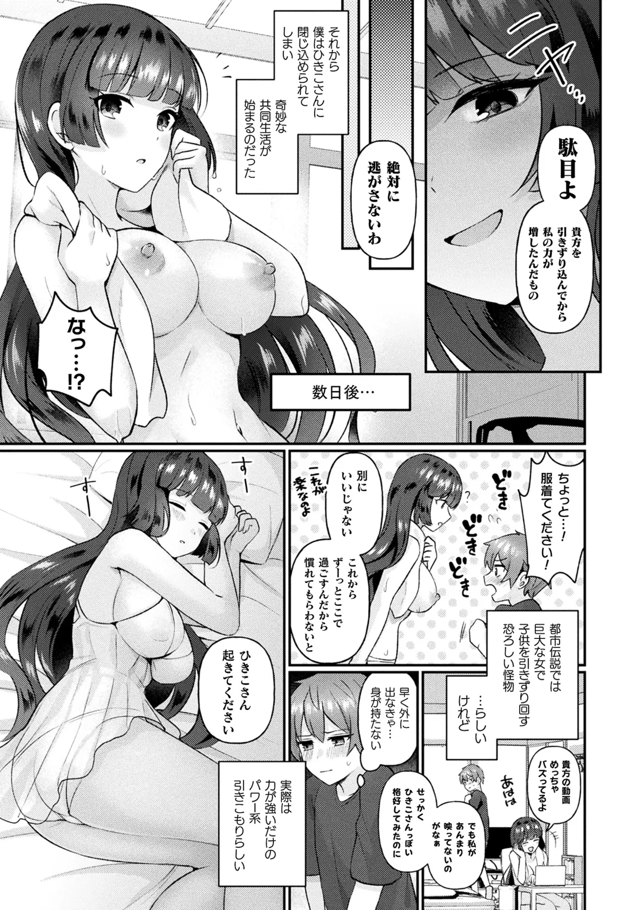 Bakete Yaru ~Bishoujo Kaii to Issho~ page 9 full