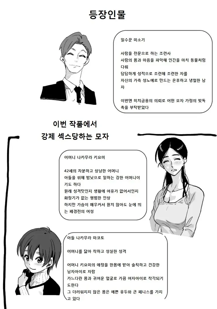 Choukyoushi Misogi no Shigoto Sono 1 Toaru Oyako no Kyousei Kinshin Soukan page 1 full