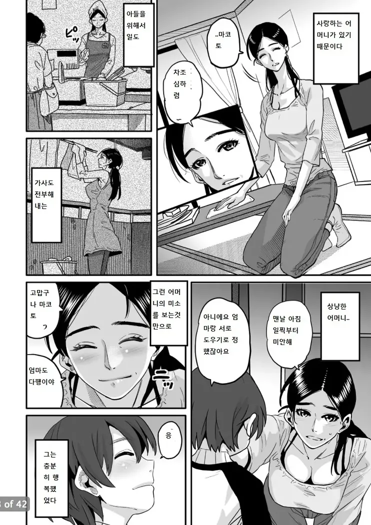 Choukyoushi Misogi no Shigoto Sono 1 Toaru Oyako no Kyousei Kinshin Soukan page 3 full