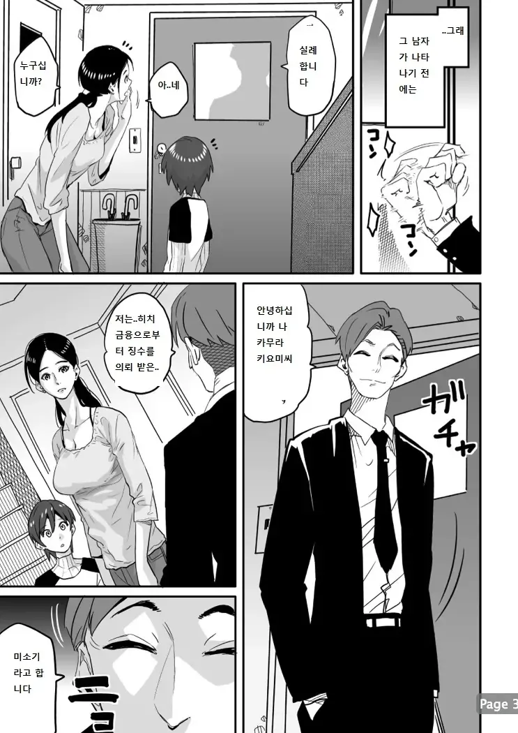 Choukyoushi Misogi no Shigoto Sono 1 Toaru Oyako no Kyousei Kinshin Soukan page 4 full