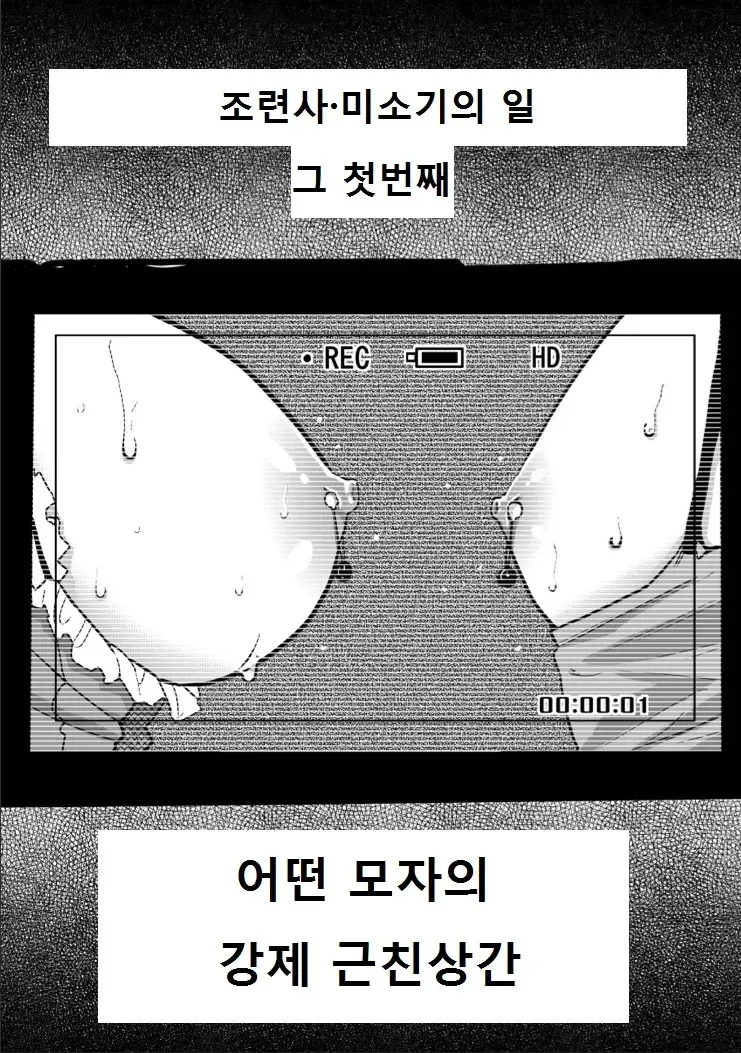 Choukyoushi Misogi no Shigoto Sono 1 Toaru Oyako no Kyousei Kinshin Soukan page 5 full