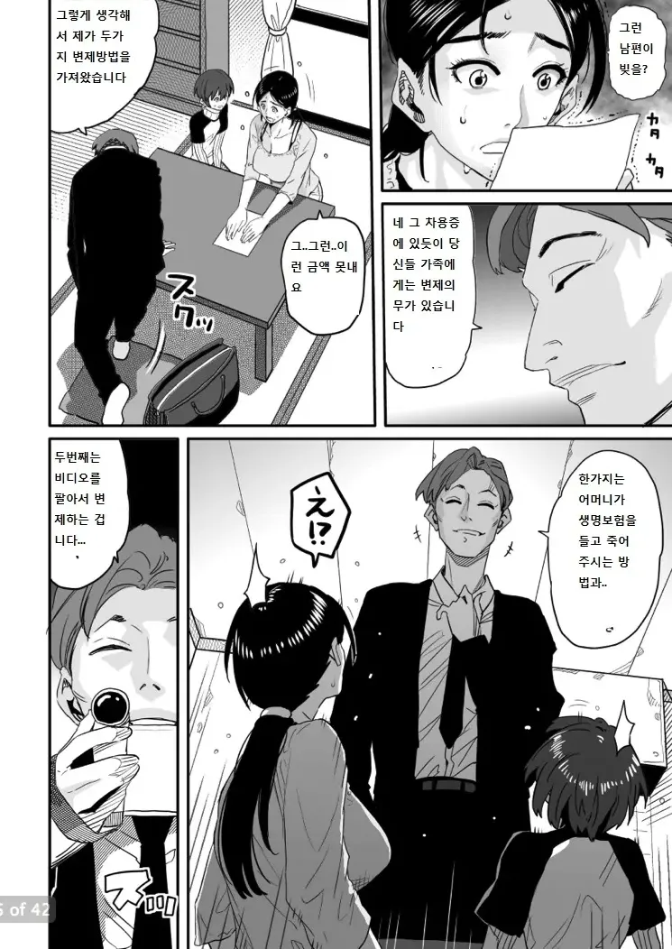 Choukyoushi Misogi no Shigoto Sono 1 Toaru Oyako no Kyousei Kinshin Soukan page 6 full