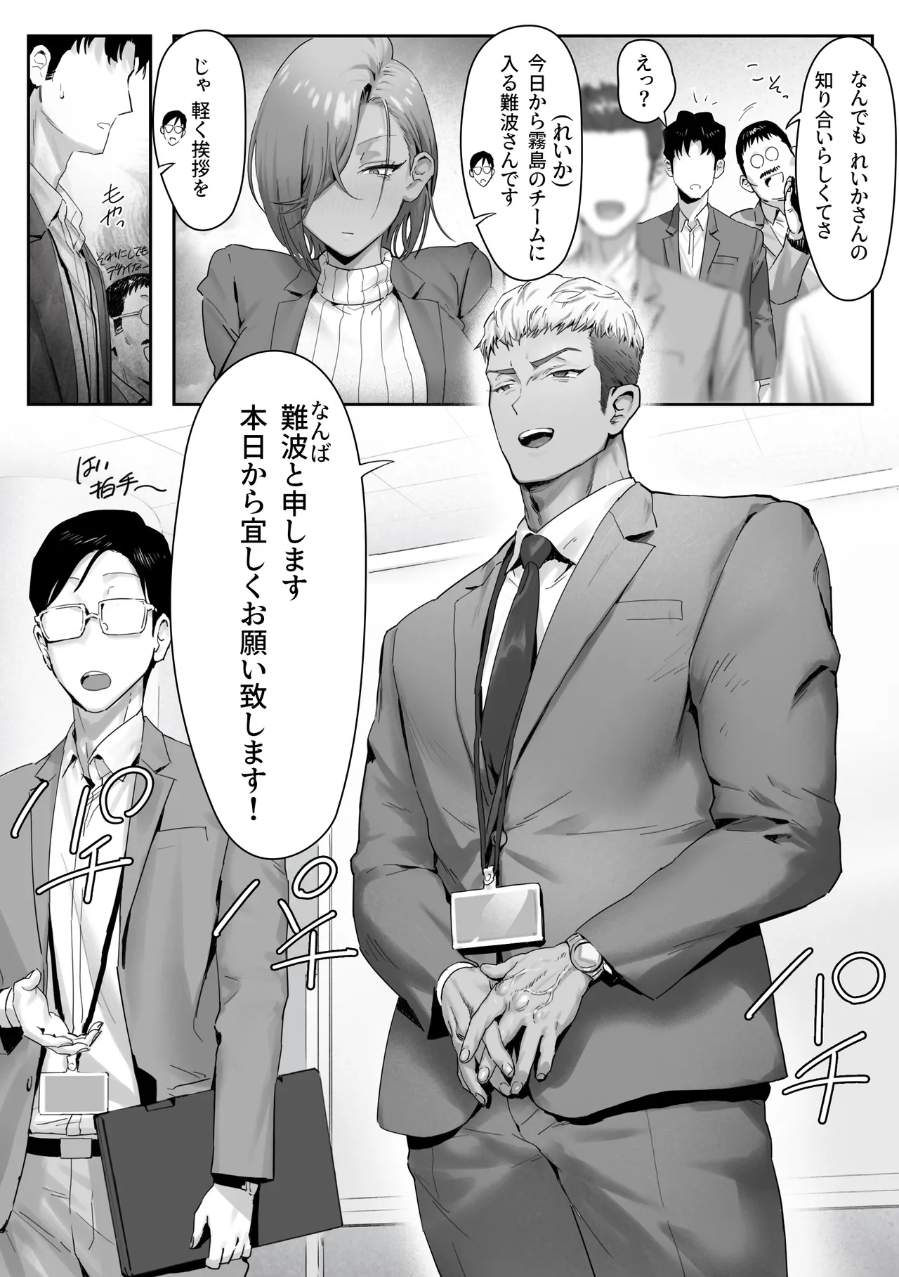 Onna Gal Joushi to Furin suru Hanashi 4 page 6 full