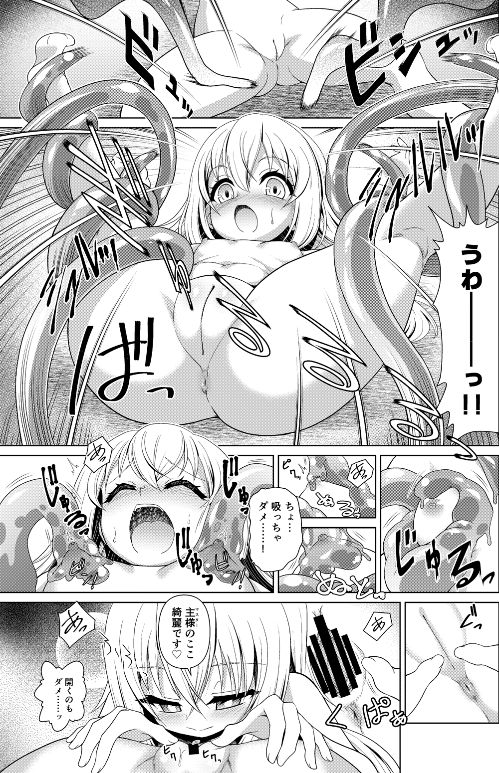 Rimuru &amp; Ciel Futaana Kan page 2 full