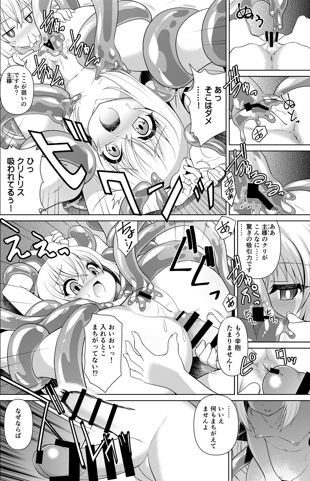 Rimuru &amp; Ciel Futaana Kan page 3 full