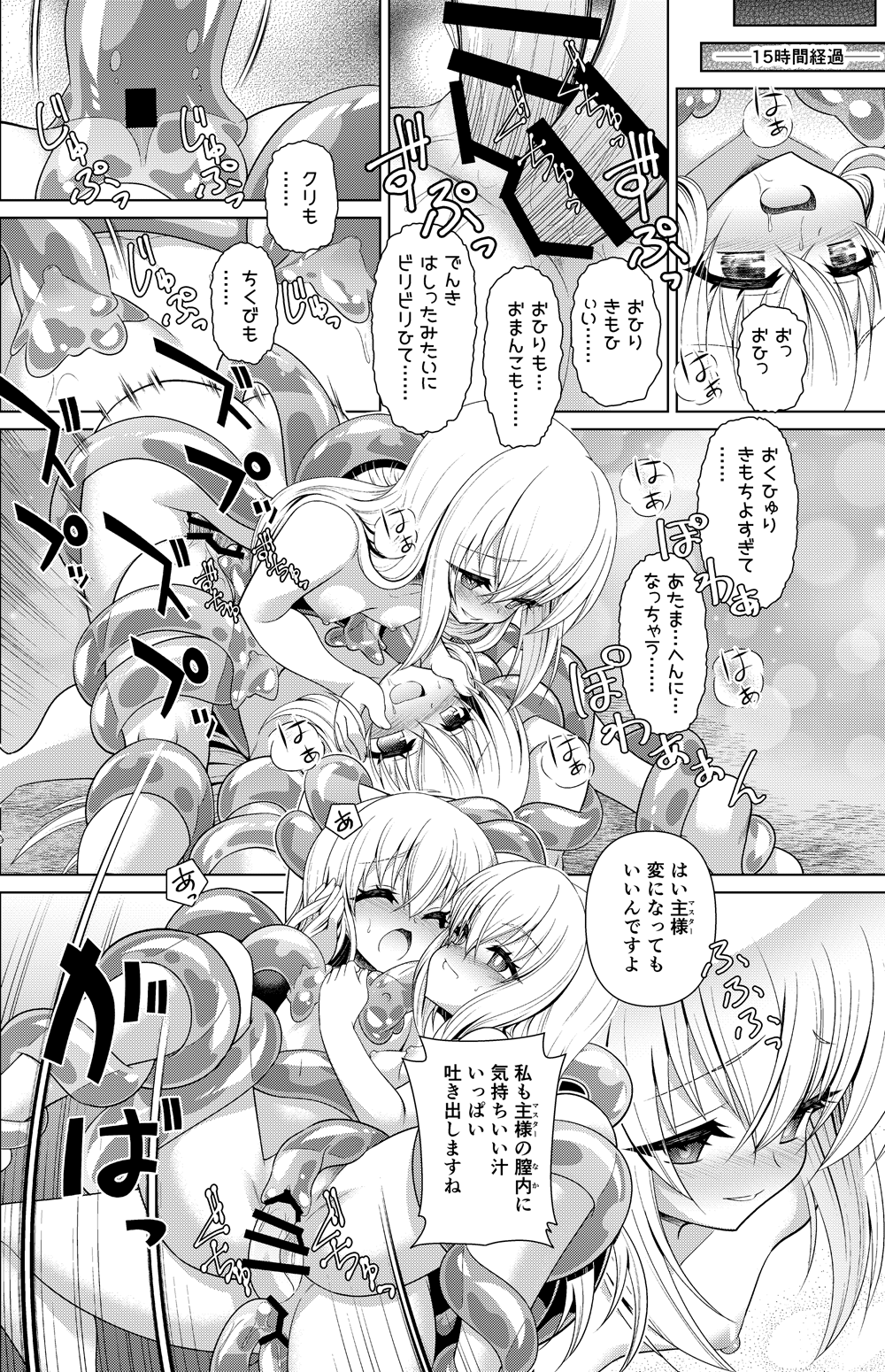 Rimuru &amp; Ciel Futaana Kan page 7 full