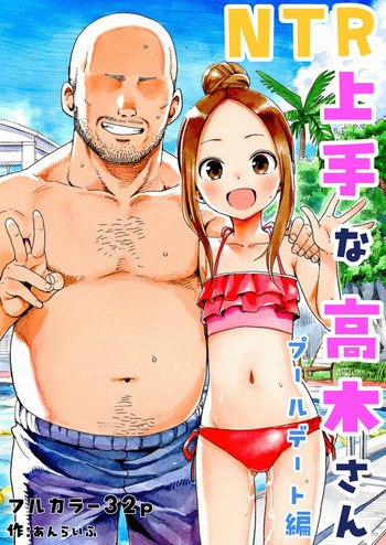 NTR Jōzu na Takagi-san Puuru Dēto Hen cover