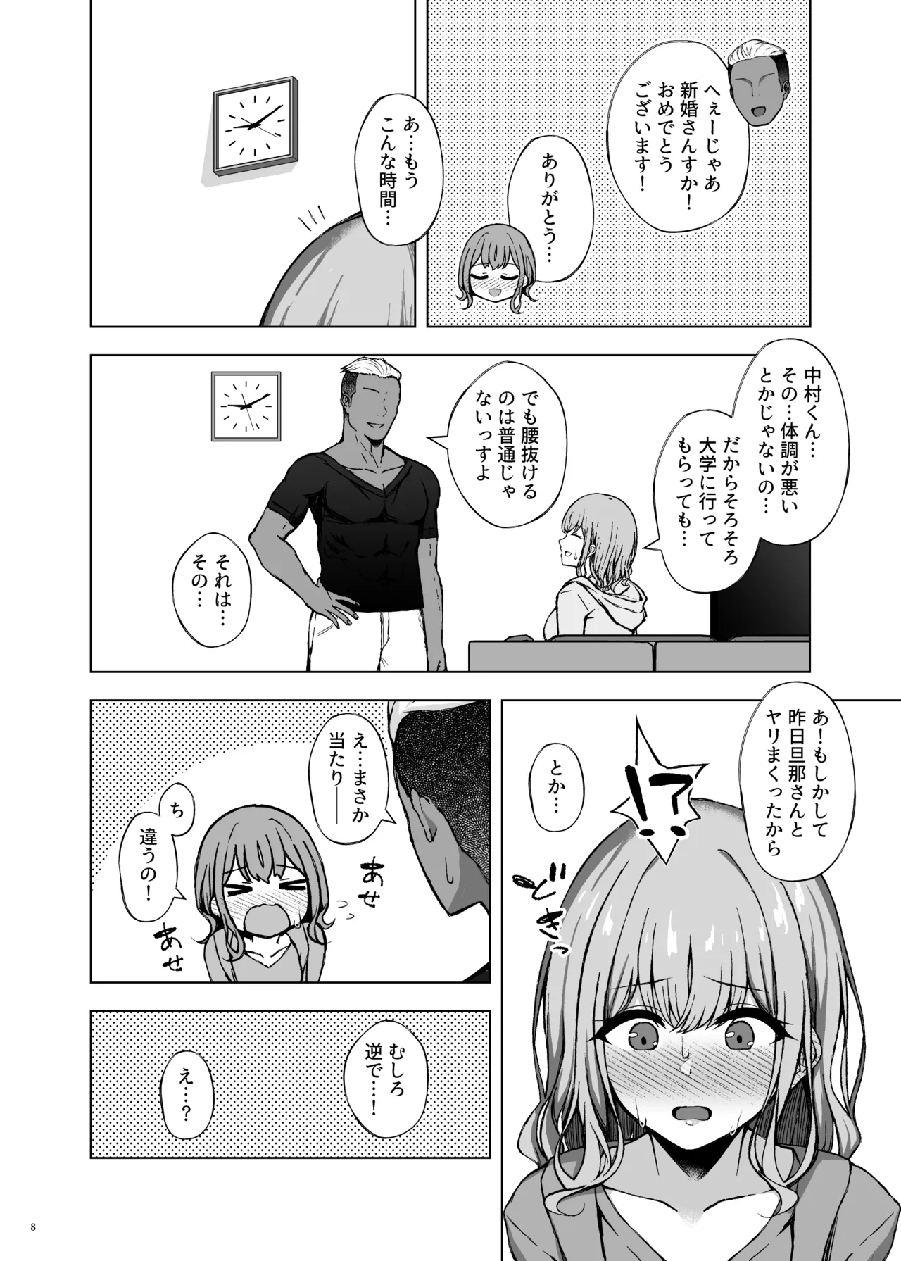 ポリネシアンネトラレックス page 10 full