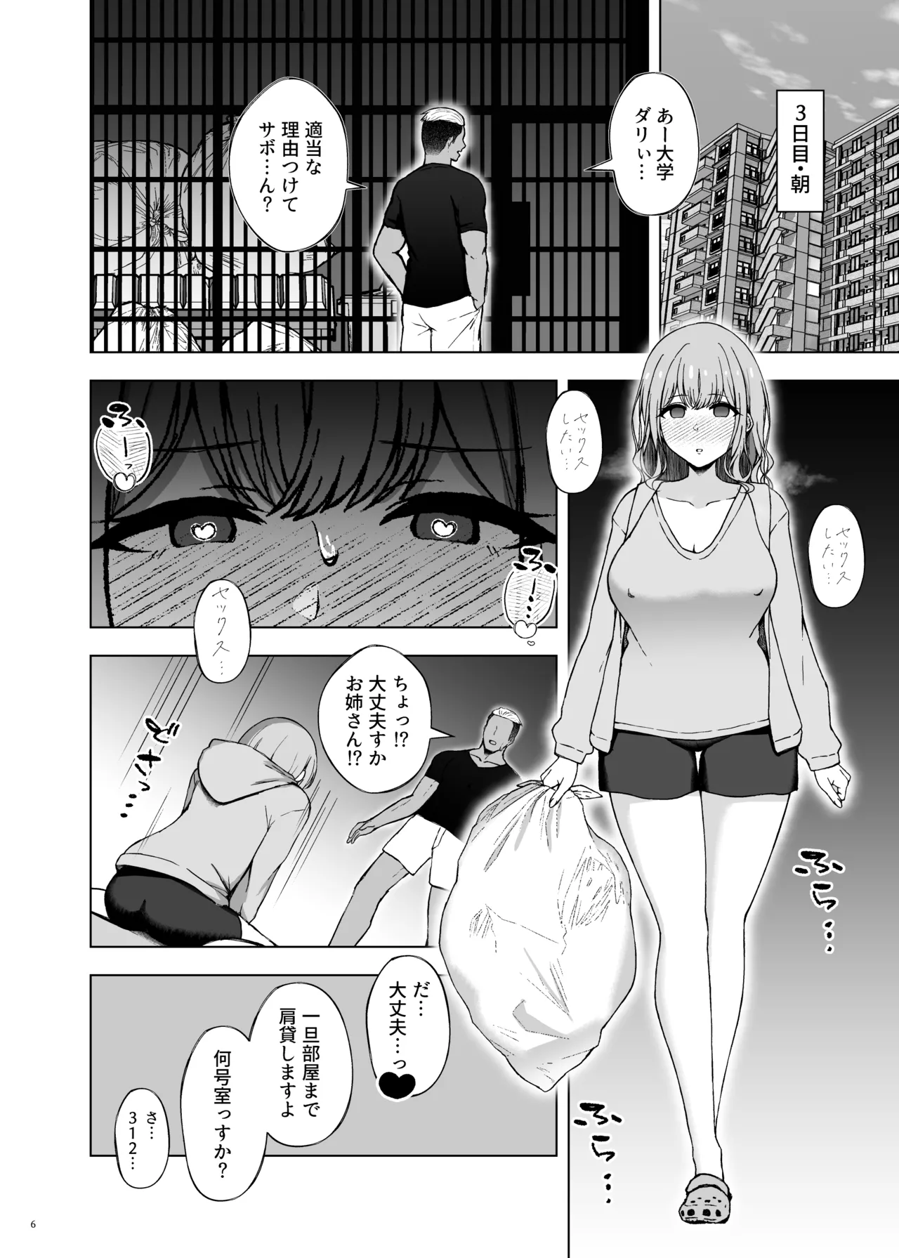 ポリネシアンネトラレックス page 8 full