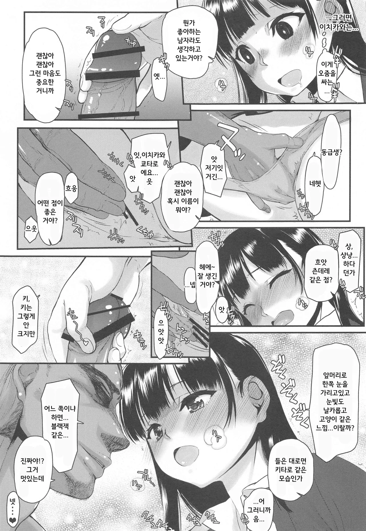 Yabai Yatsu | 위험한 녀석 page 10 full