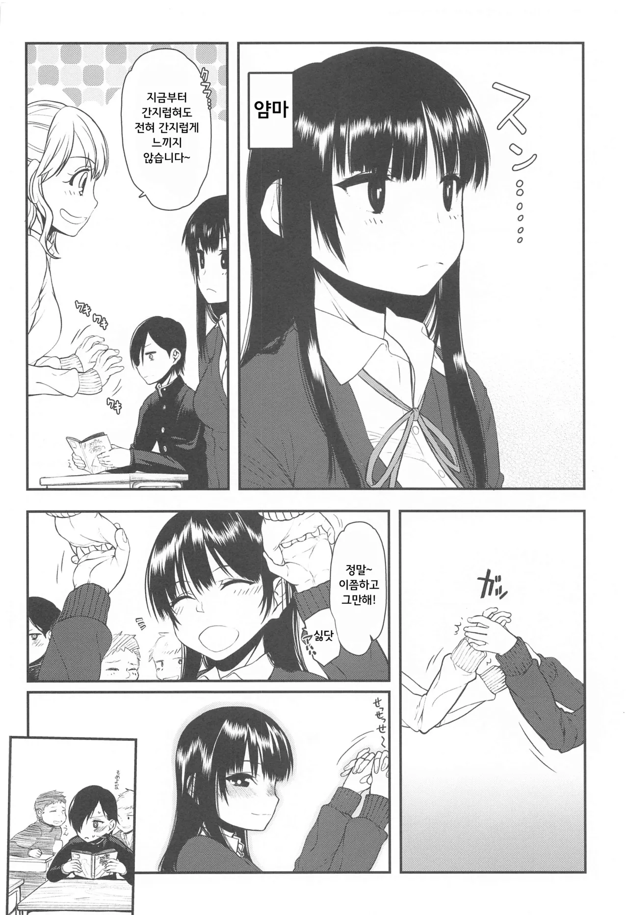 Yabai Yatsu | 위험한 녀석 page 5 full