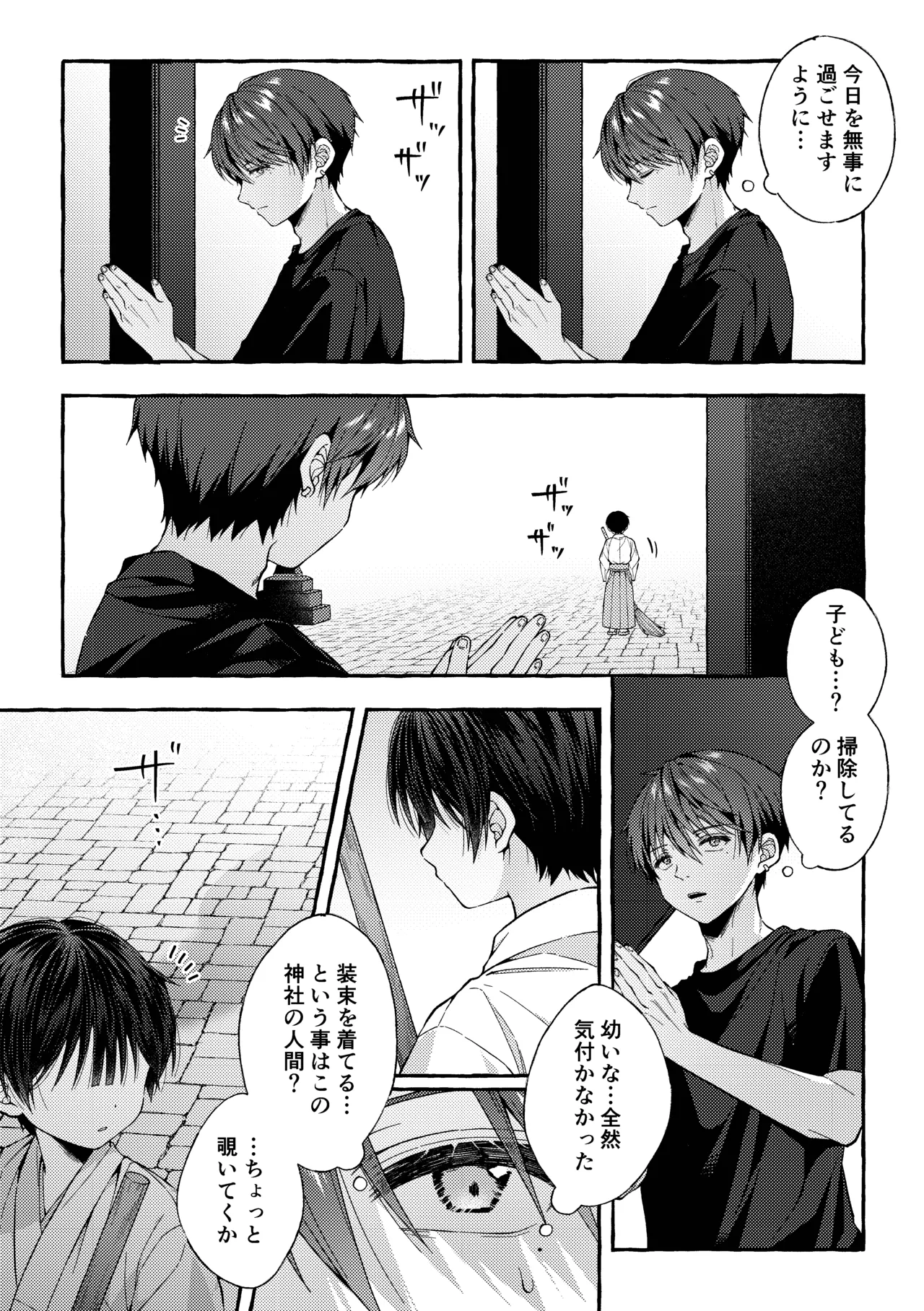 Kizuato - kienai kioku - page 10 full